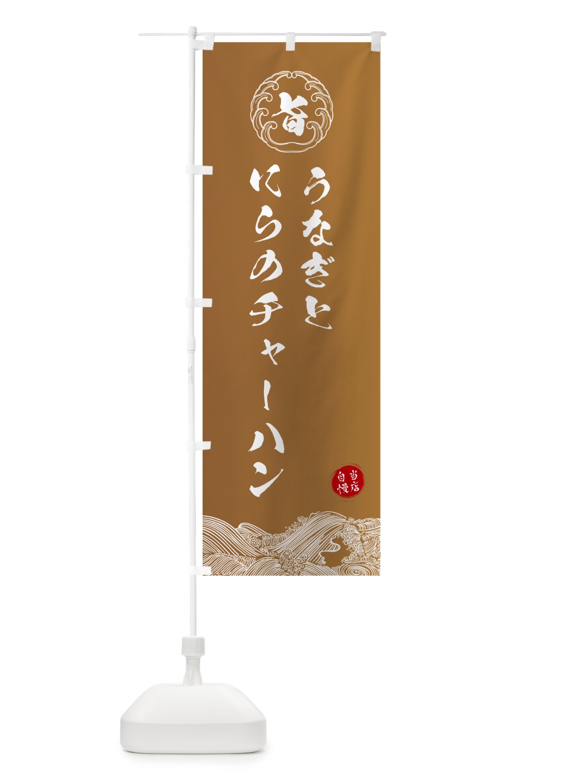 のぼり うなぎとにらのチャーハン のぼり旗 5S1K(デザイン【A】)