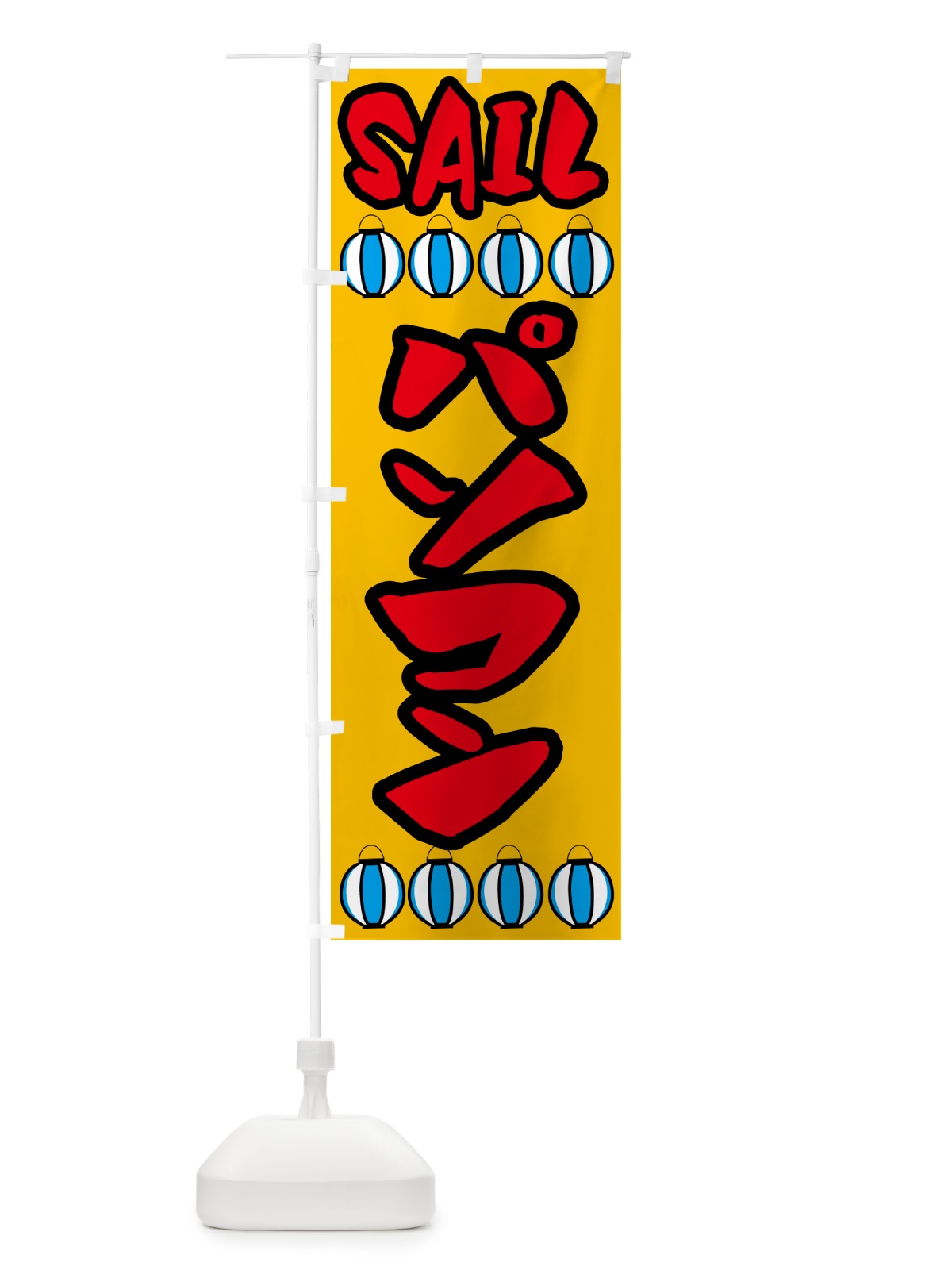 のぼり パソコンセール・家電 のぼり旗 5S2P(デザイン【B】)