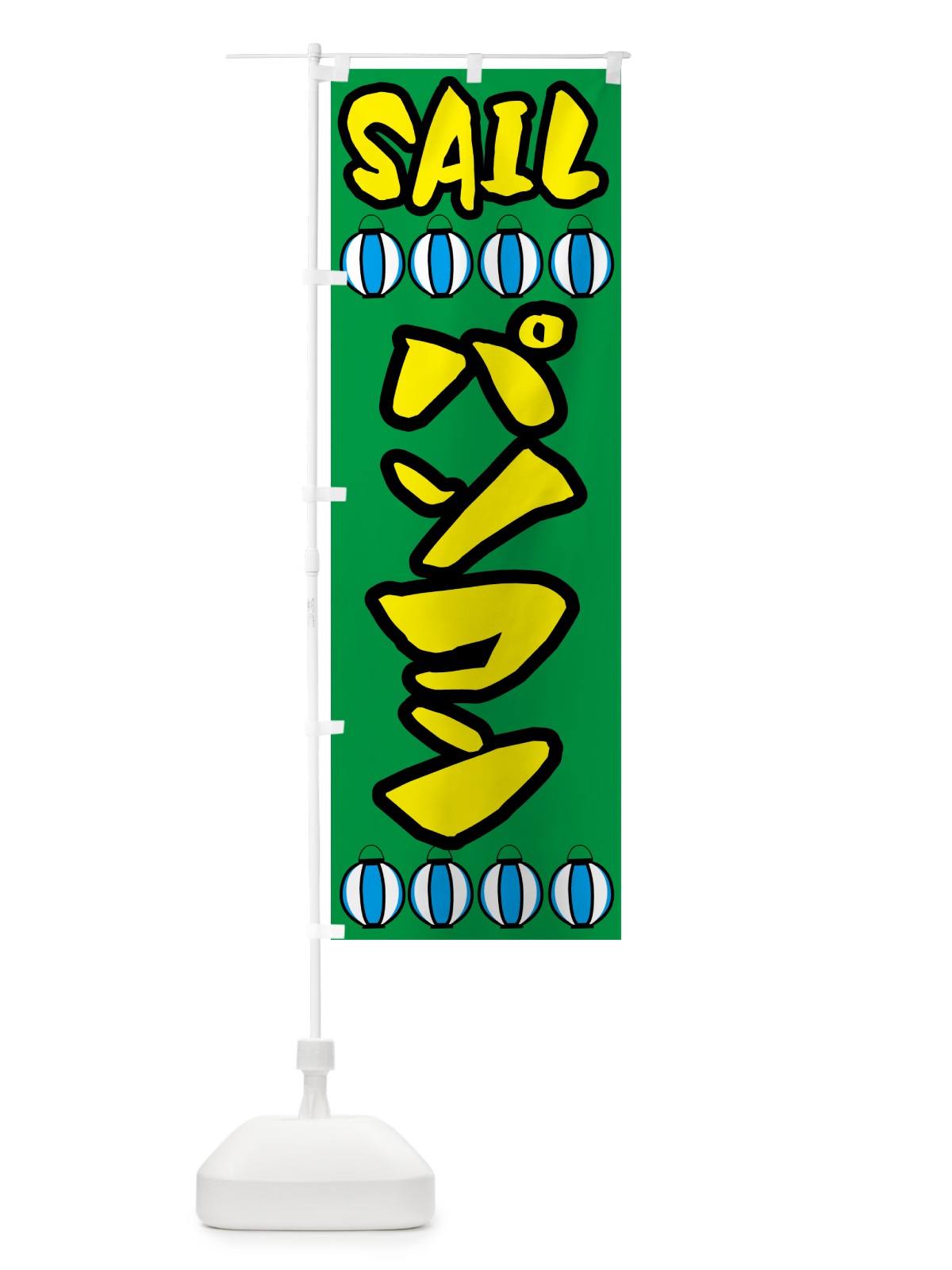 のぼり パソコンセール・家電 のぼり旗 5S2P(デザイン【C】)