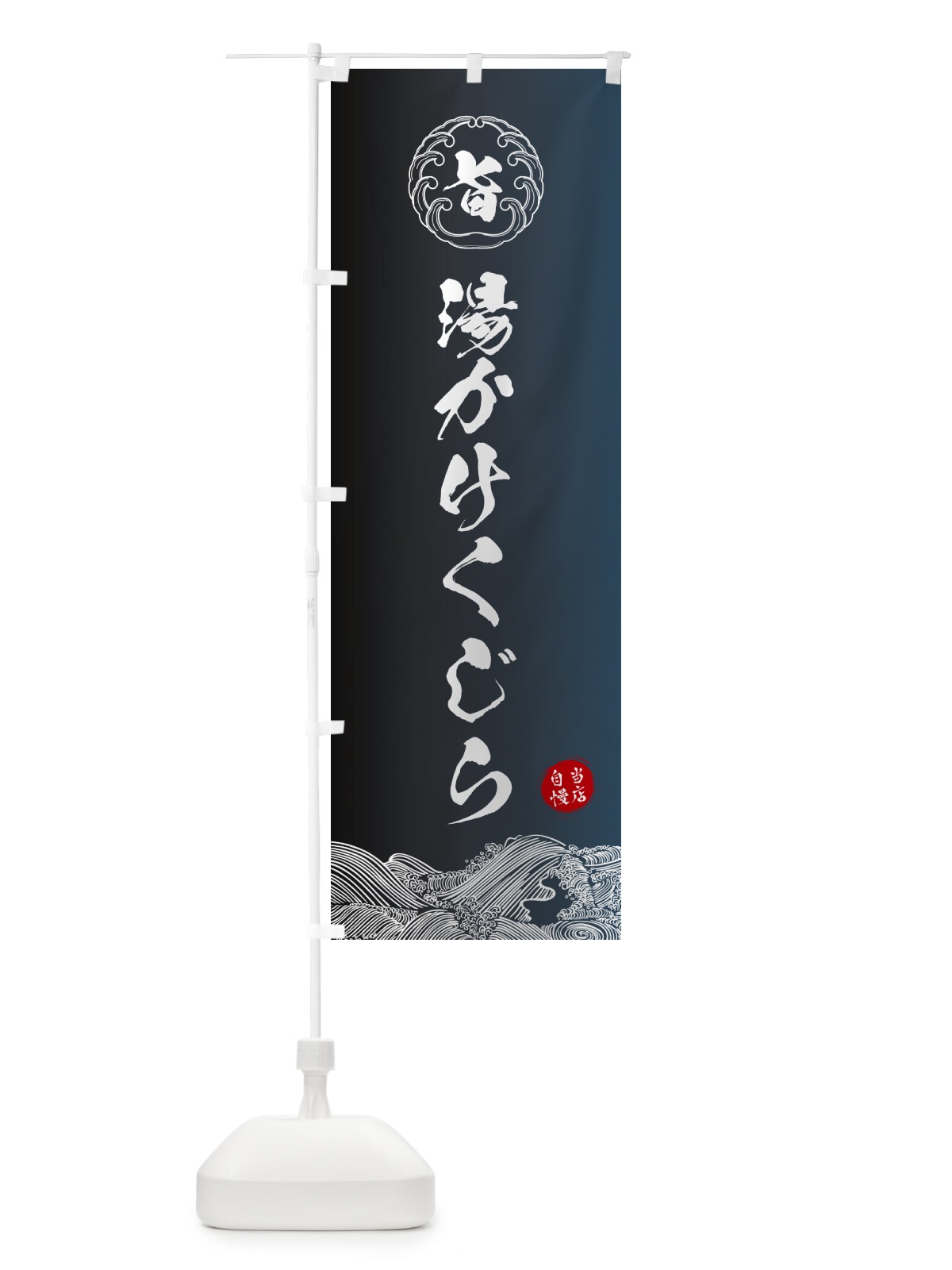 のぼり 湯かけくじら のぼり旗 5S33(デザイン【B】)