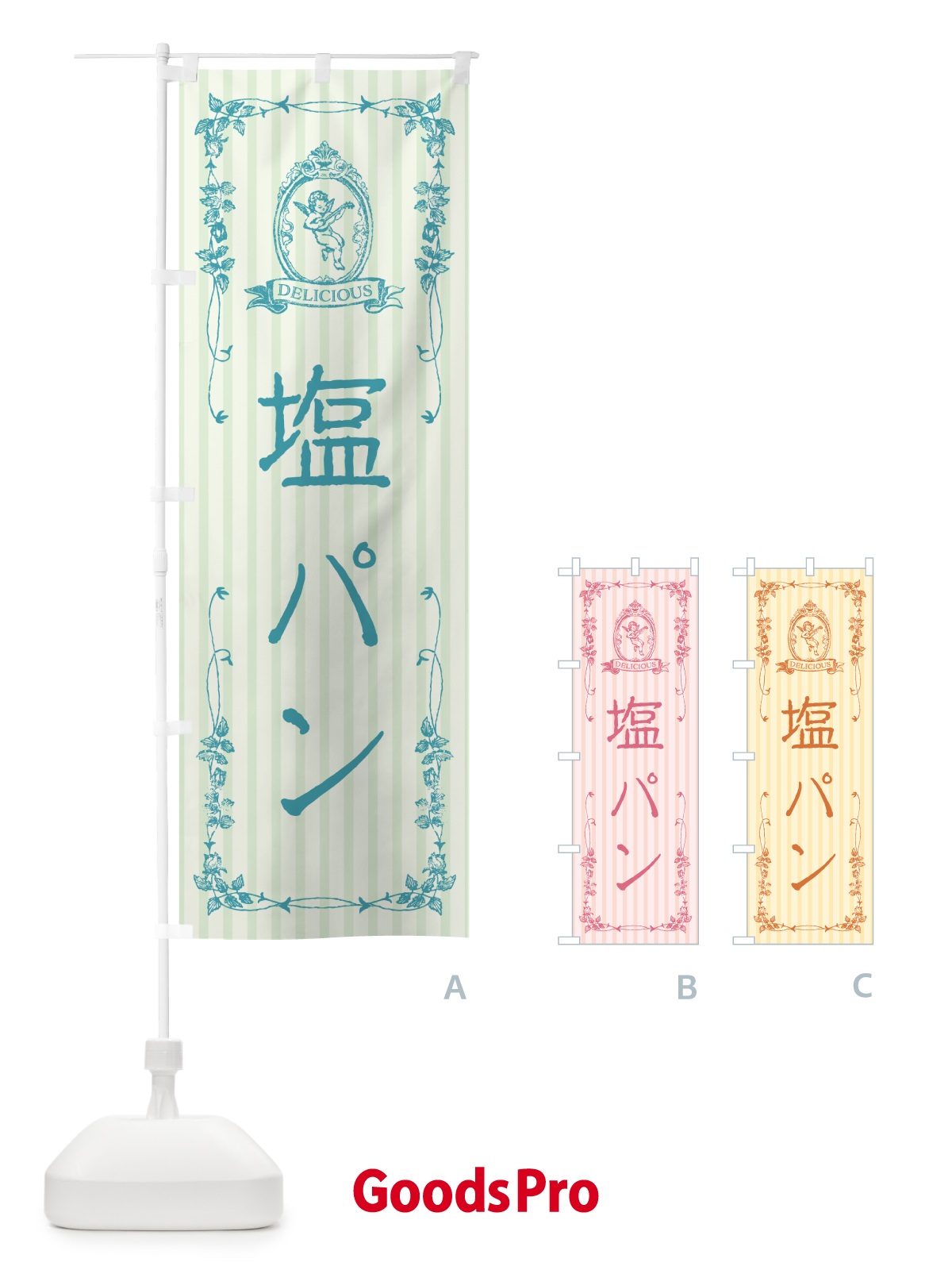 のぼり 塩パン・天使 のぼり旗 5S8N