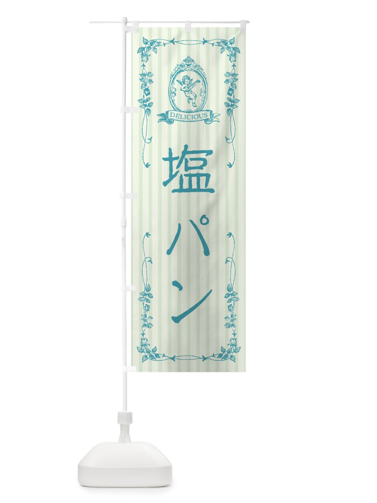 のぼり 塩パン・天使 のぼり旗 5S8N(デザイン【A】)