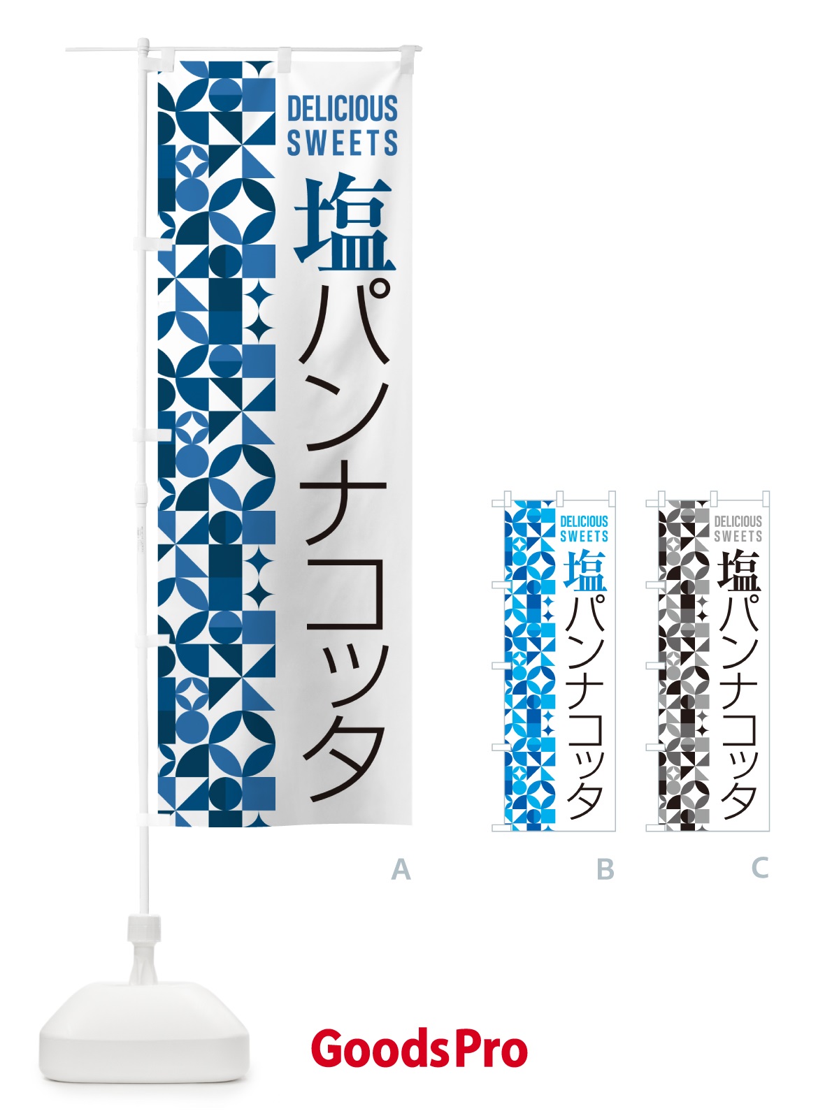 のぼり 塩パンナコッタ のぼり旗 5S95