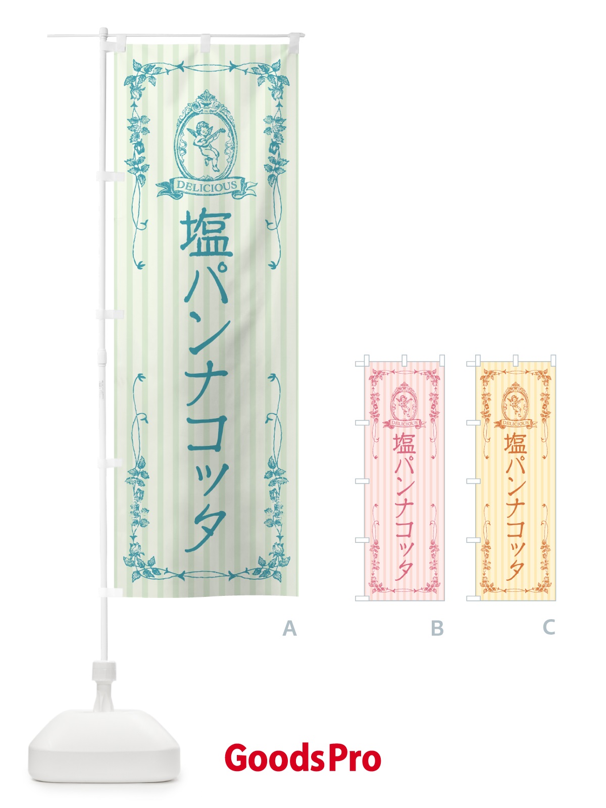 のぼり 塩パンナコッタ・天使 のぼり旗 5S9R