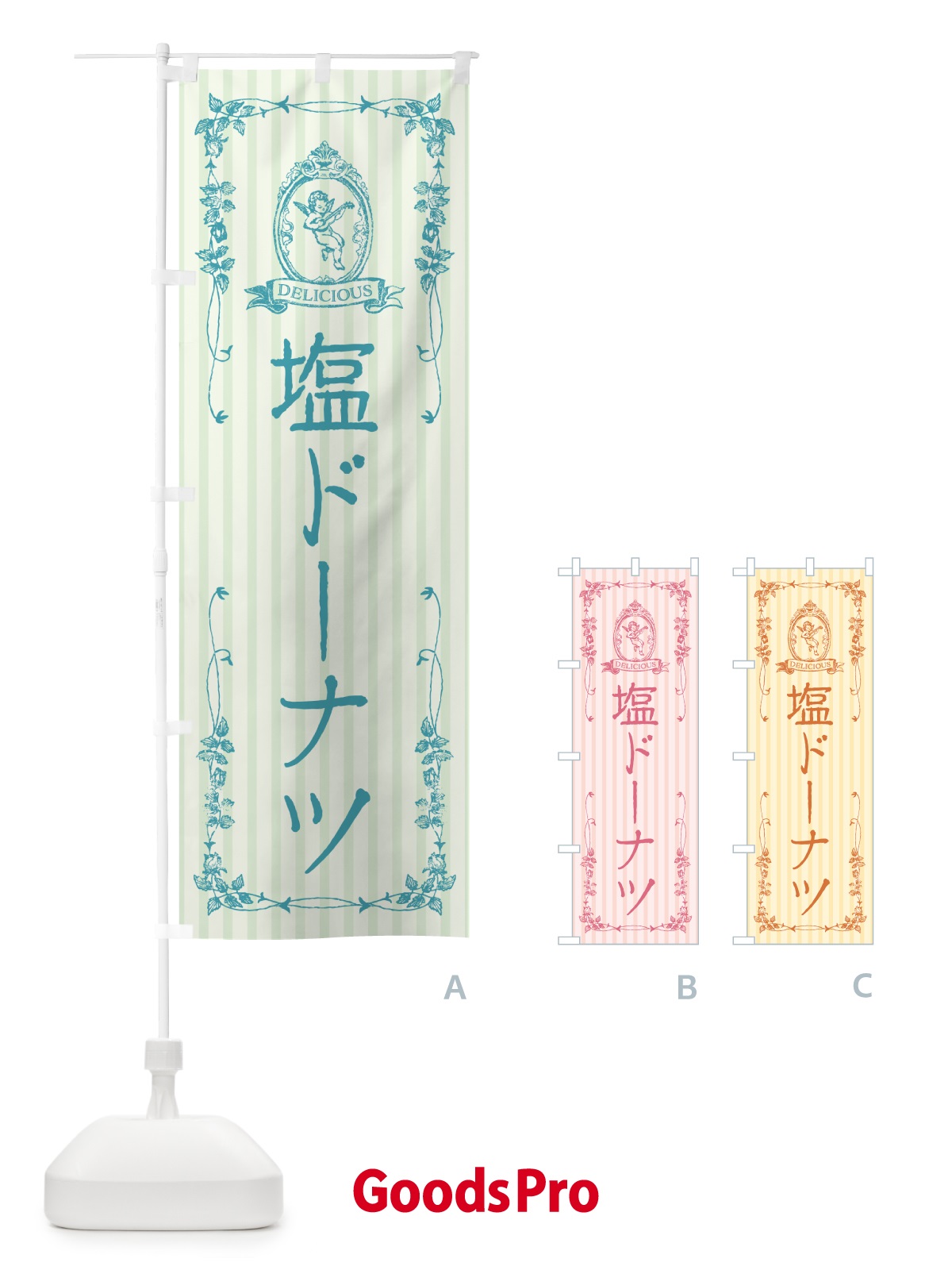 のぼり 塩ドーナツ・天使 のぼり旗 5SCY