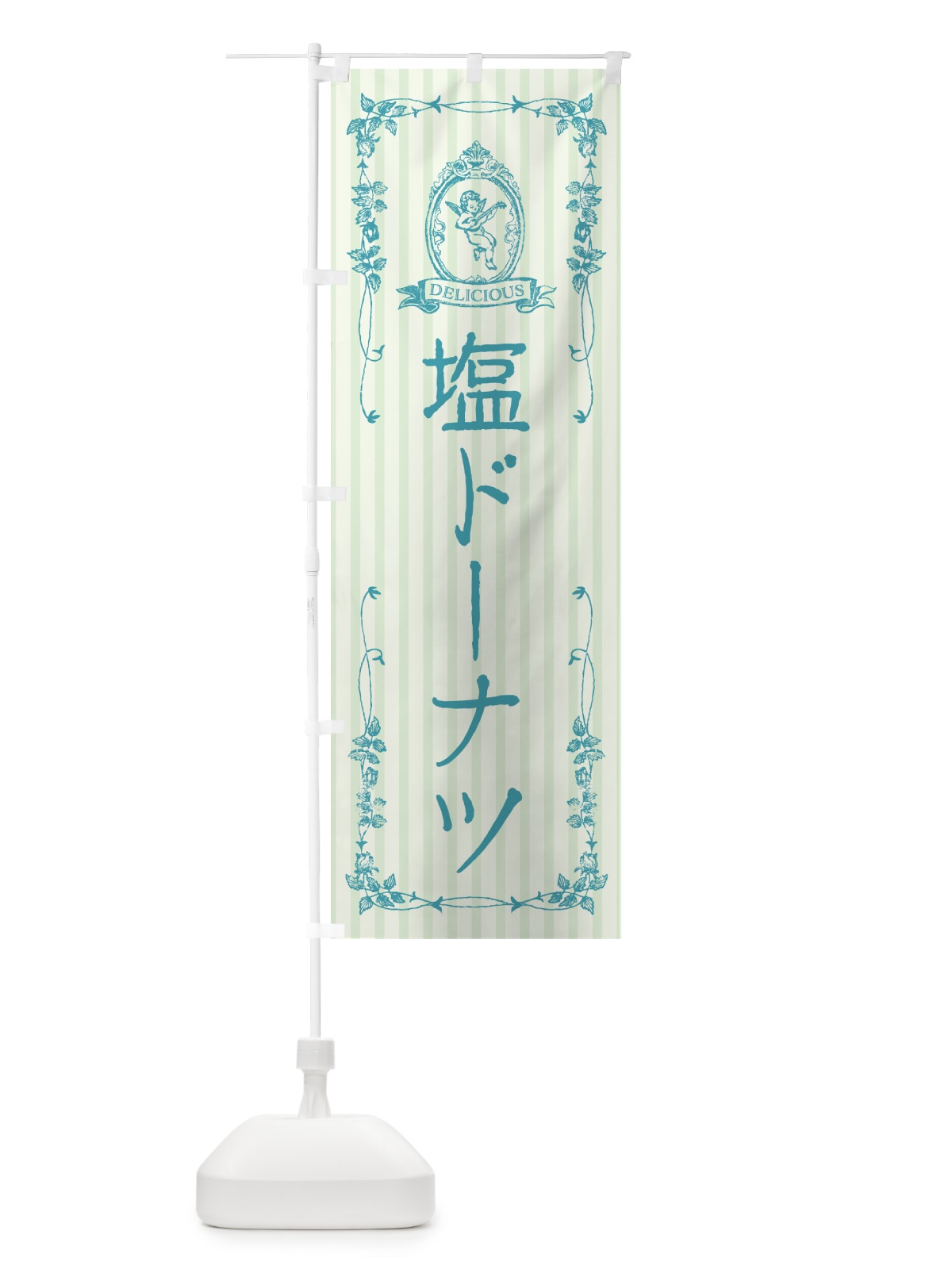 のぼり 塩ドーナツ・天使 のぼり旗 5SCY(デザイン【A】)