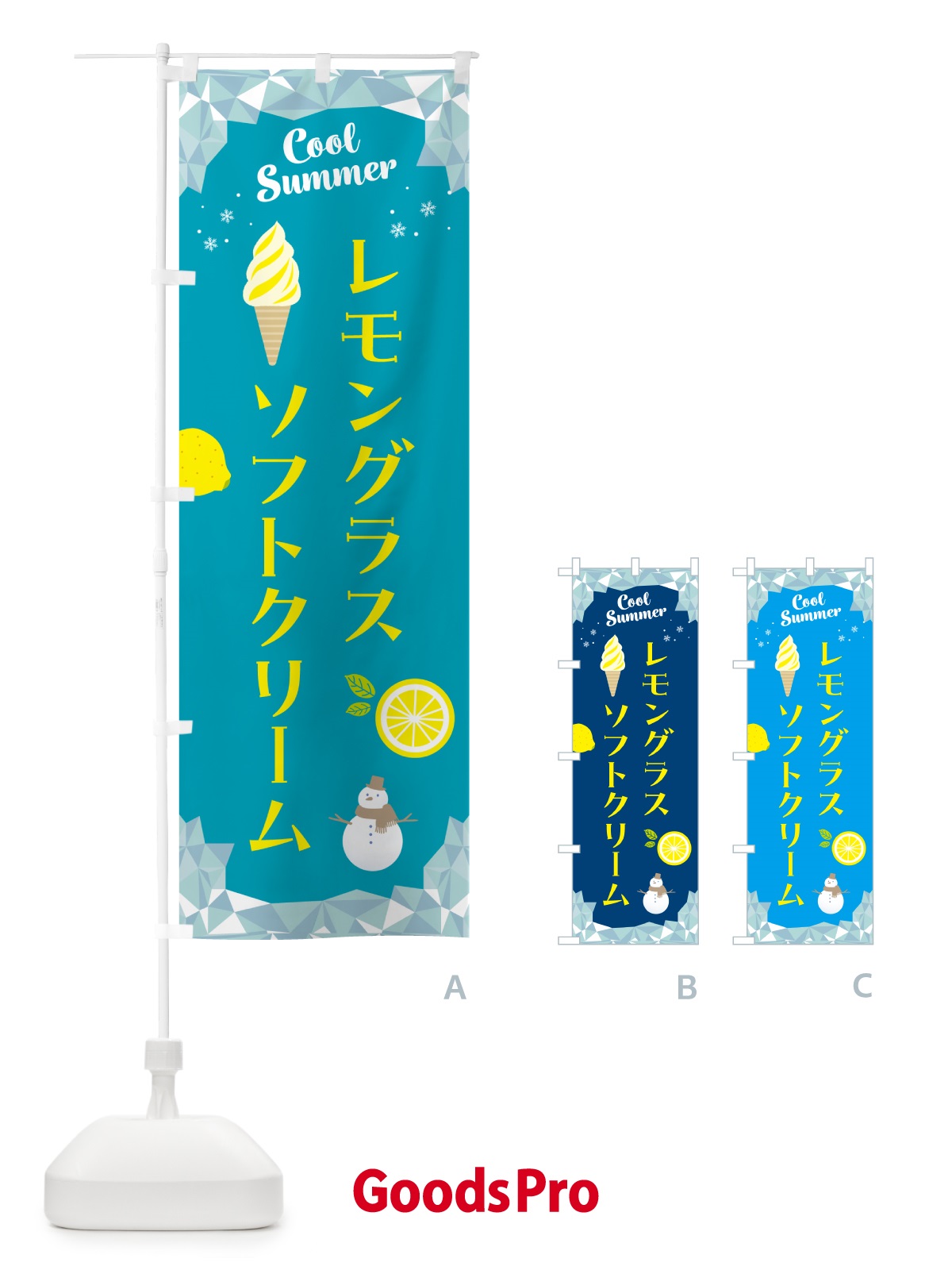 のぼり レモングラスソフトクリーム のぼり旗 5SE5