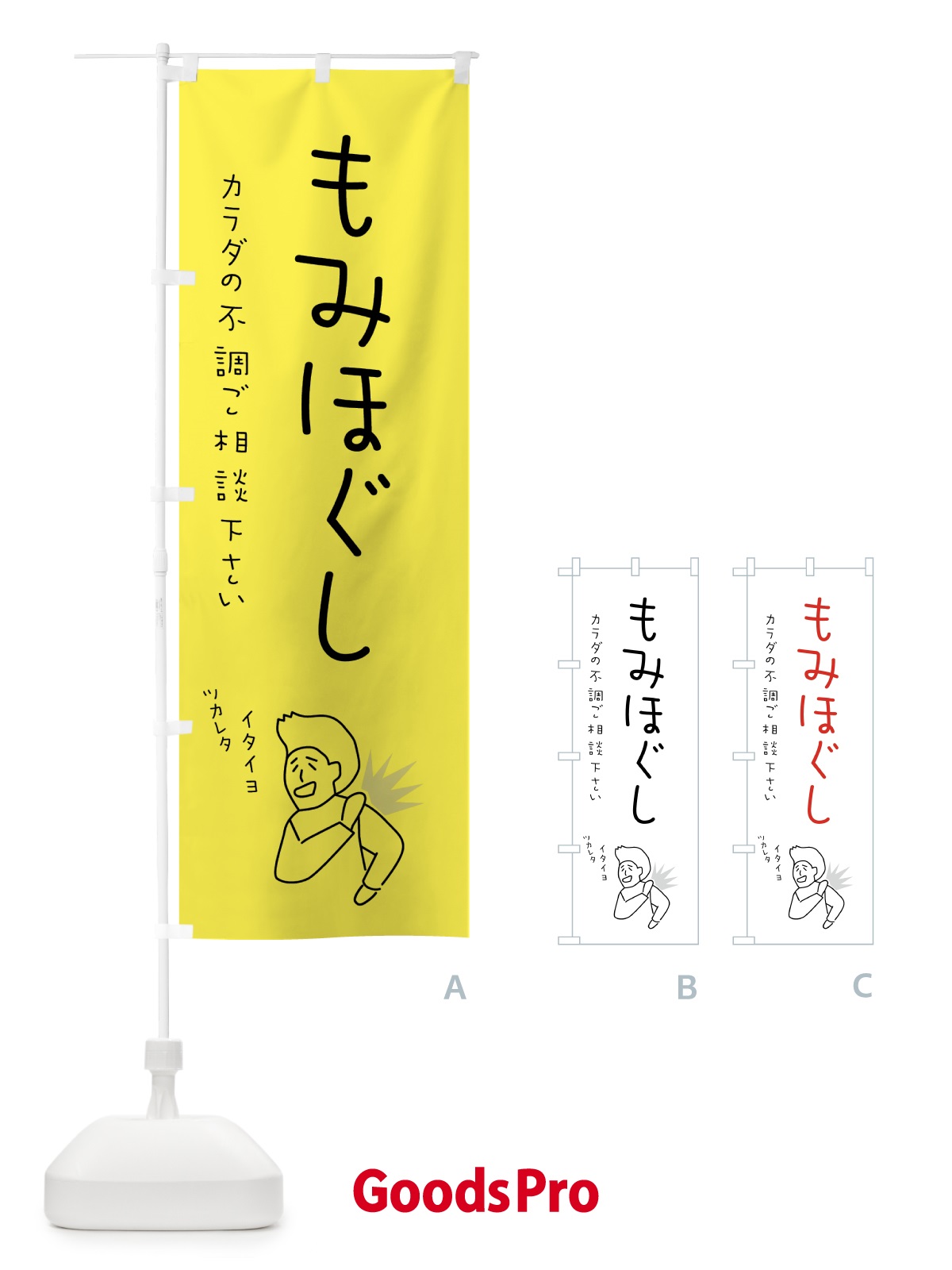 のぼり もみほぐし・リラクゼーション・健康 のぼり旗 5SEF