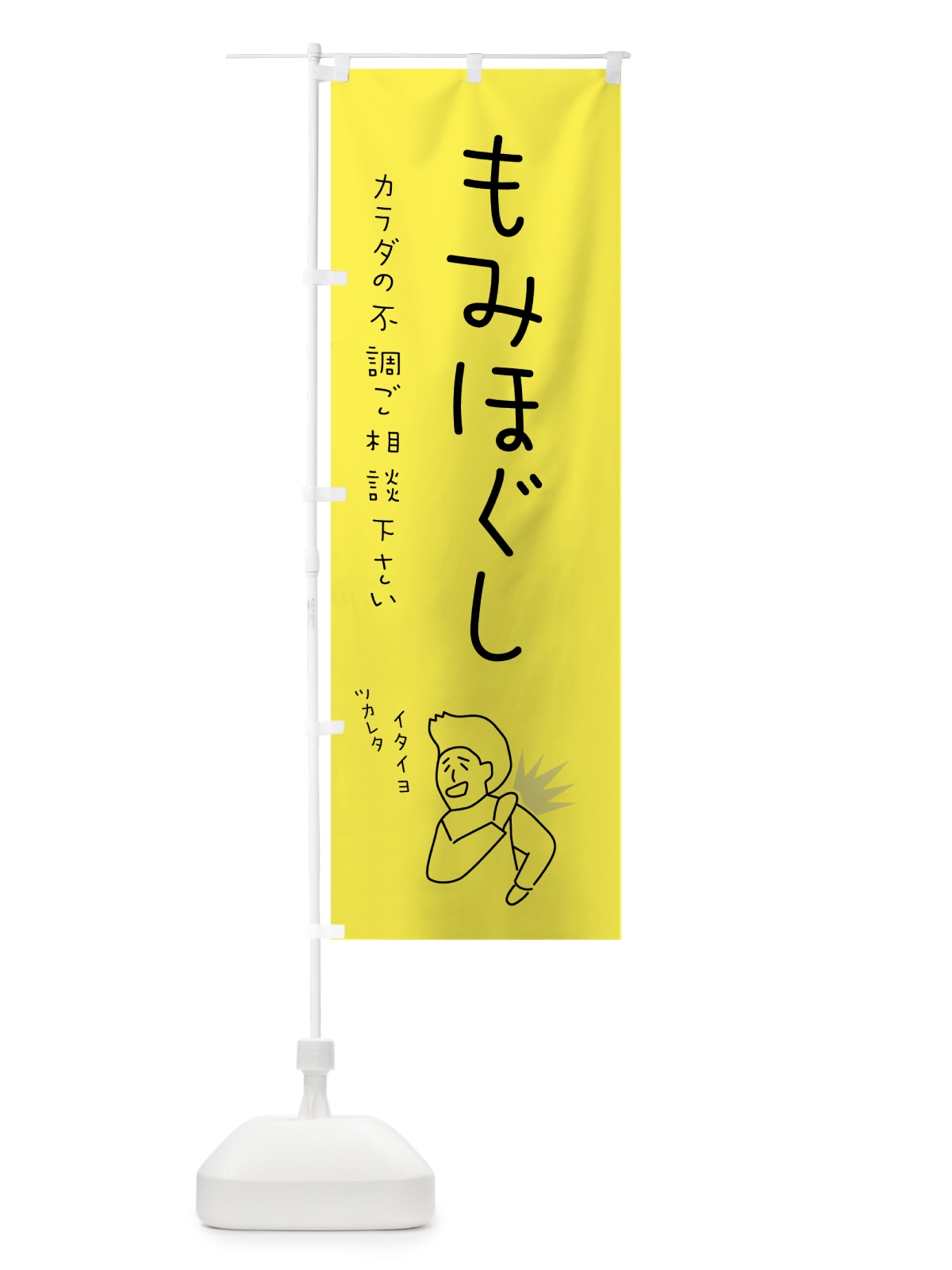 のぼり もみほぐし・リラクゼーション・健康 のぼり旗 5SEF(デザイン【A】)
