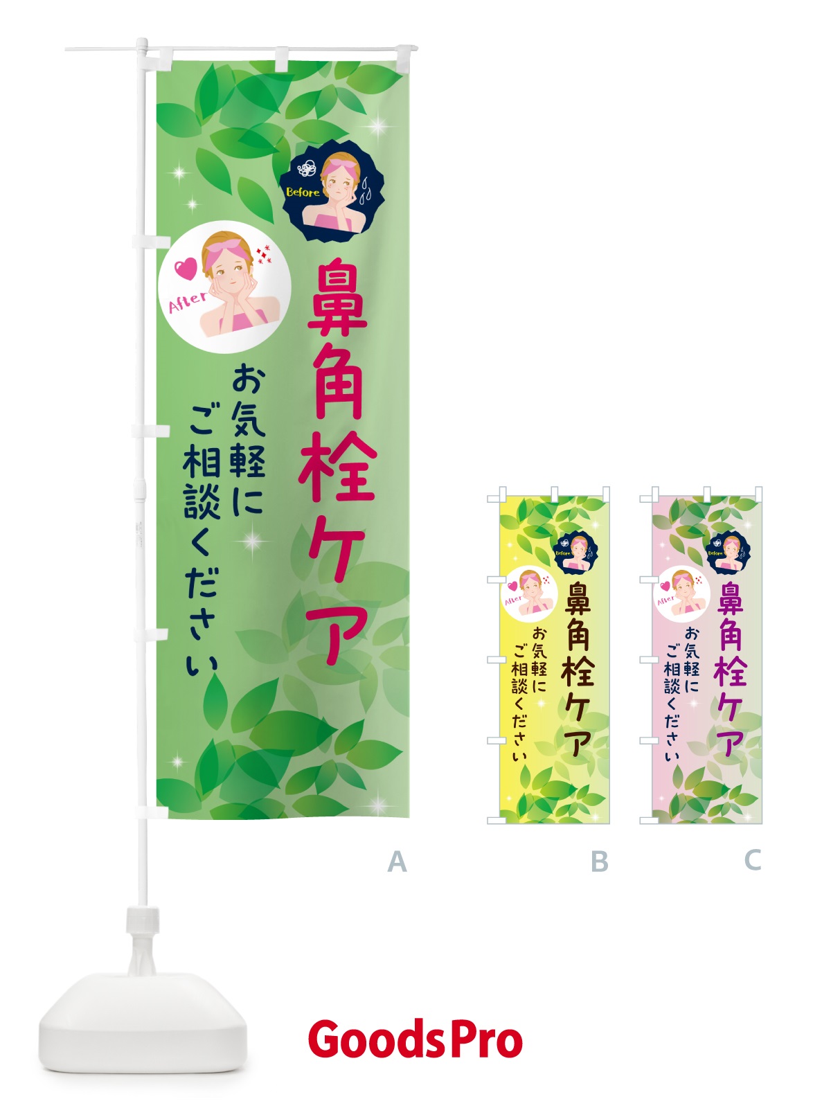 のぼり 鼻角栓ケア・美容 のぼり旗 5SFA