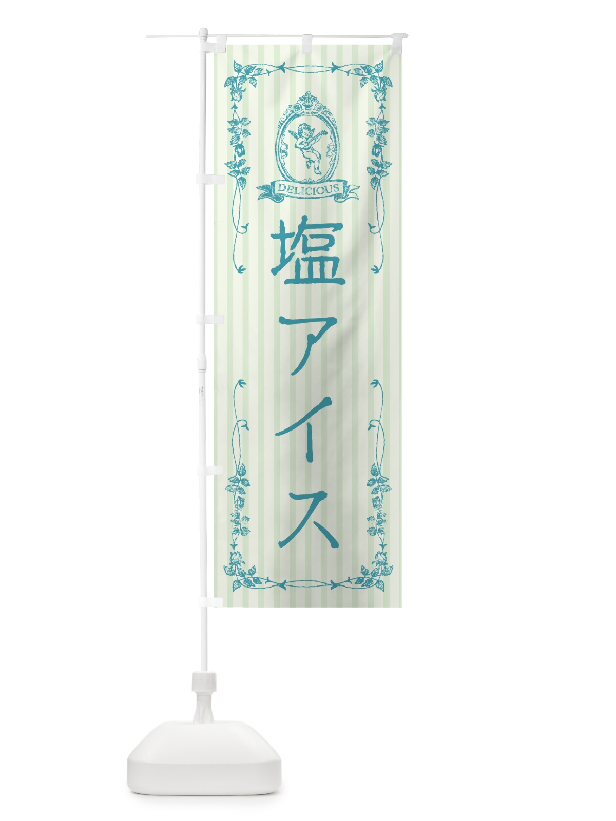 のぼり 塩アイス・天使 のぼり旗 5SG8(デザイン【A】)