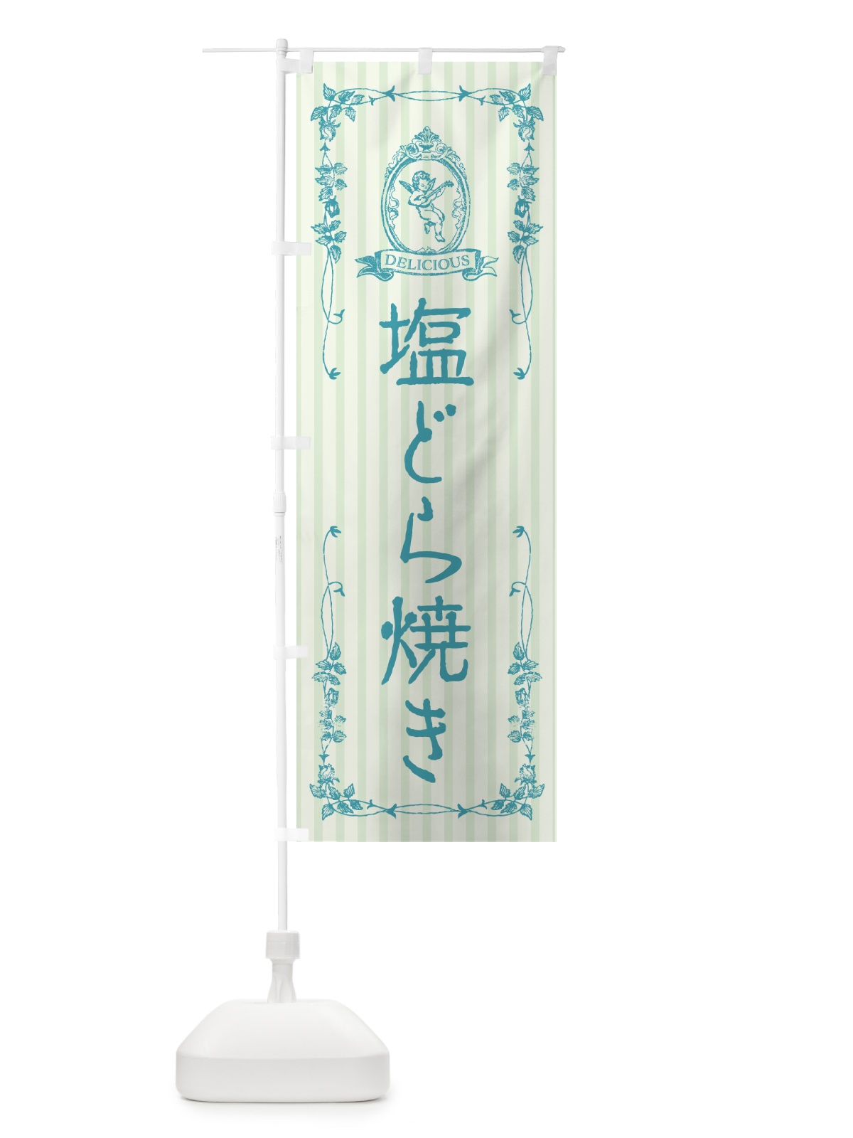 のぼり 塩どら焼き・天使 のぼり旗 5SGE(デザイン【A】)