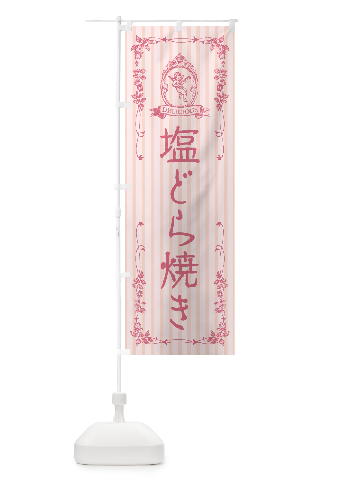 のぼり 塩どら焼き・天使 のぼり旗 5SGE(デザイン【B】)