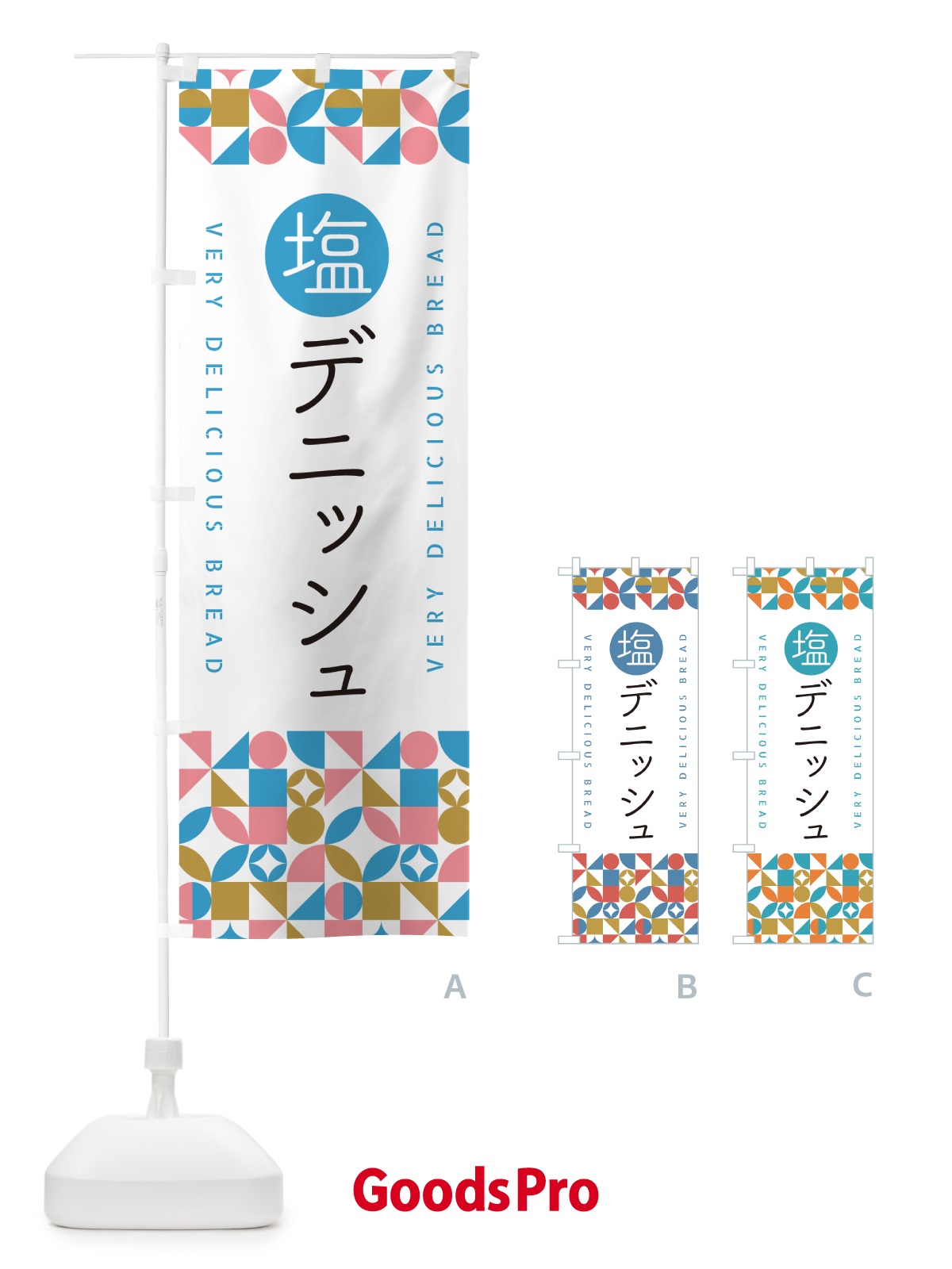 のぼり 塩デニッシュ のぼり旗 5SJ3