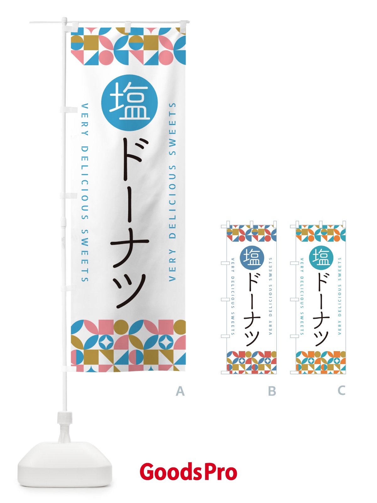 のぼり 塩ドーナツ のぼり旗 5SJL