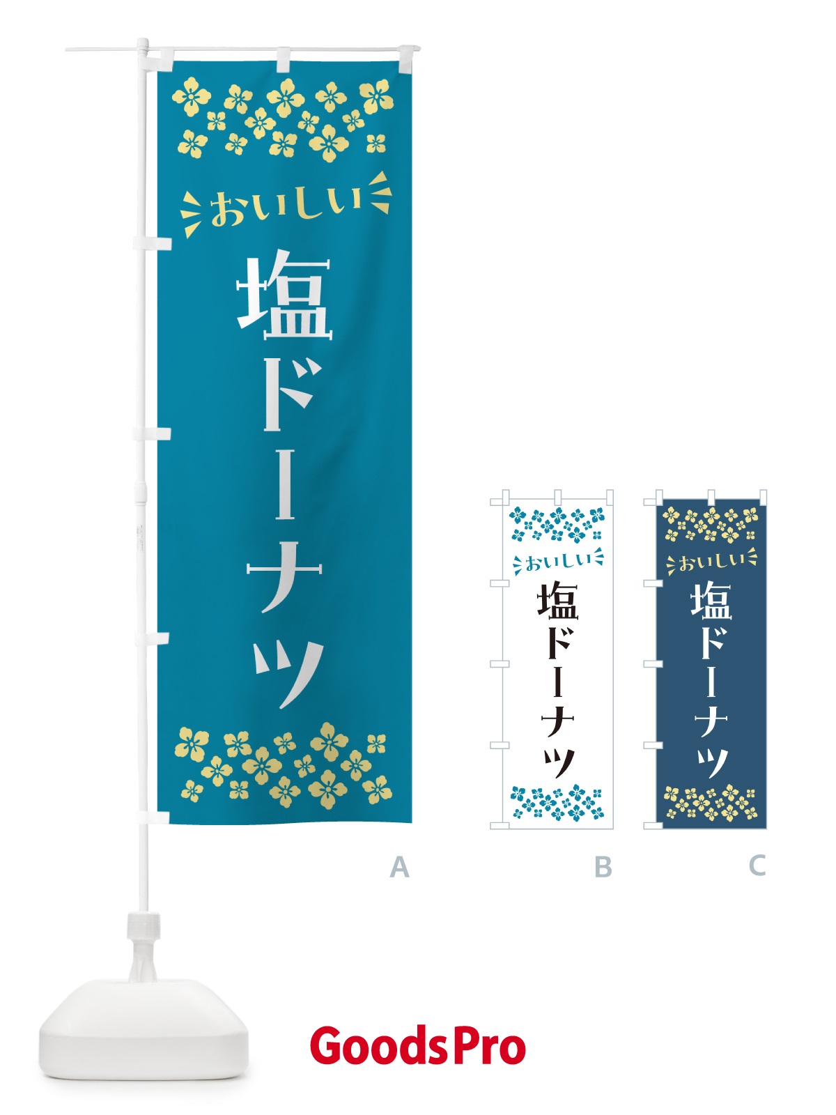のぼり 塩ドーナツ のぼり旗 5SJS