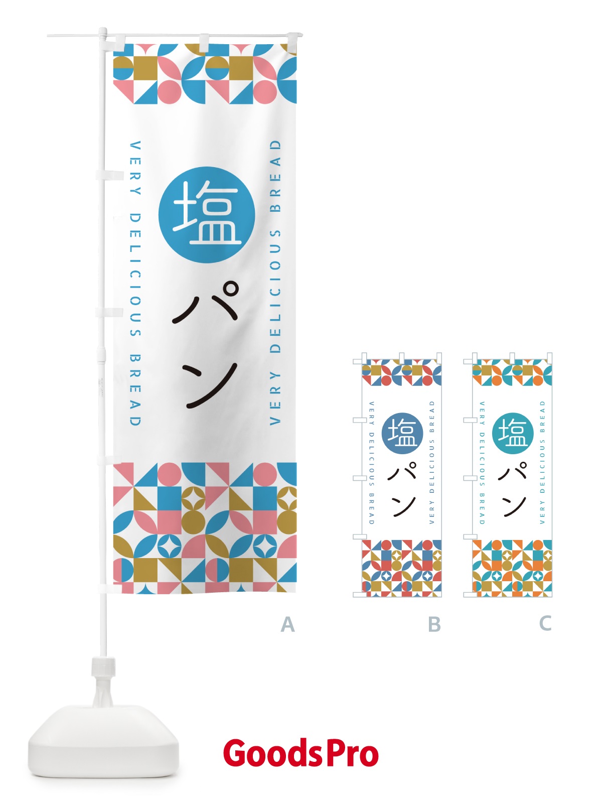 のぼり 塩パン のぼり旗 5SK6