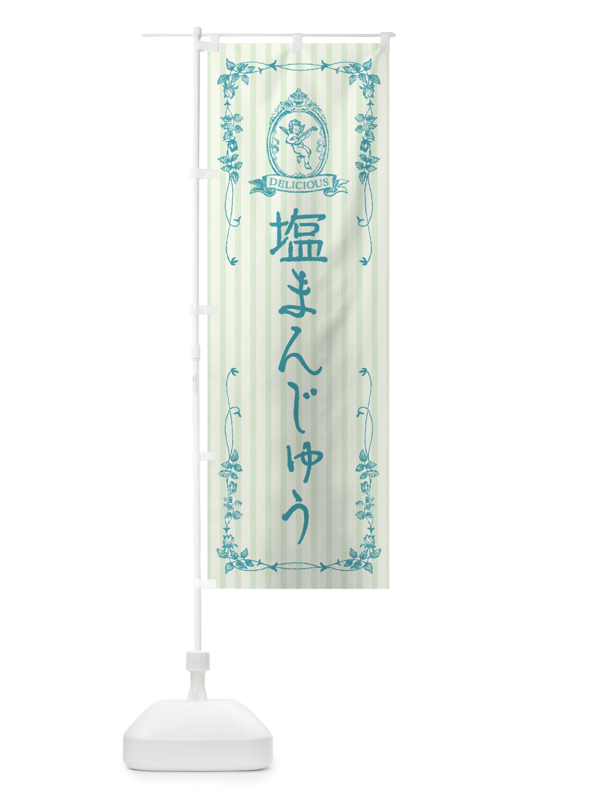 のぼり 塩まんじゅう・天使 のぼり旗 5SLK(デザイン【A】)