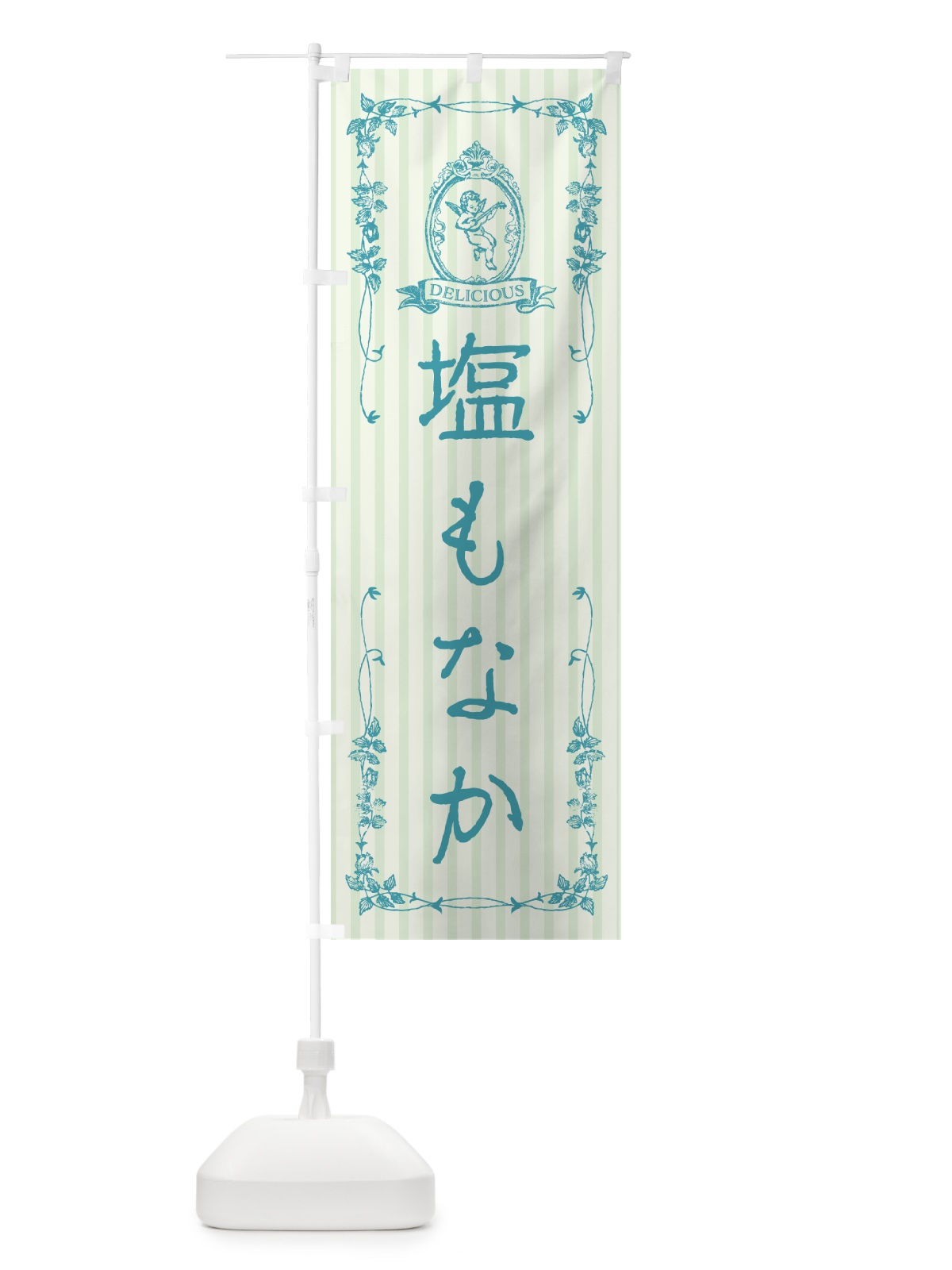 のぼり 塩もなか・天使 のぼり旗 5SLN(デザイン【A】)