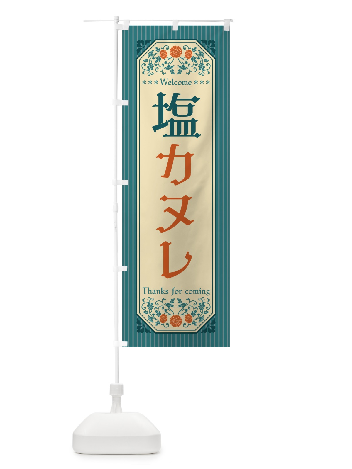 のぼり 塩カヌレ・レトロ風 のぼり旗 5SN1(デザイン【B】)