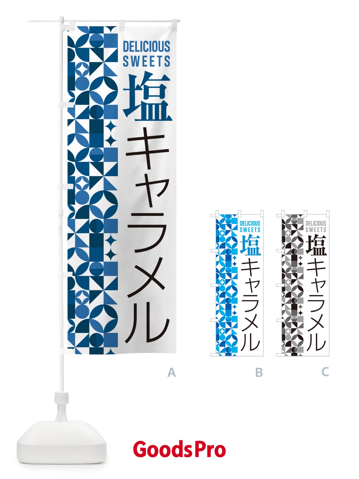 のぼり 塩キャラメル のぼり旗 5SN2