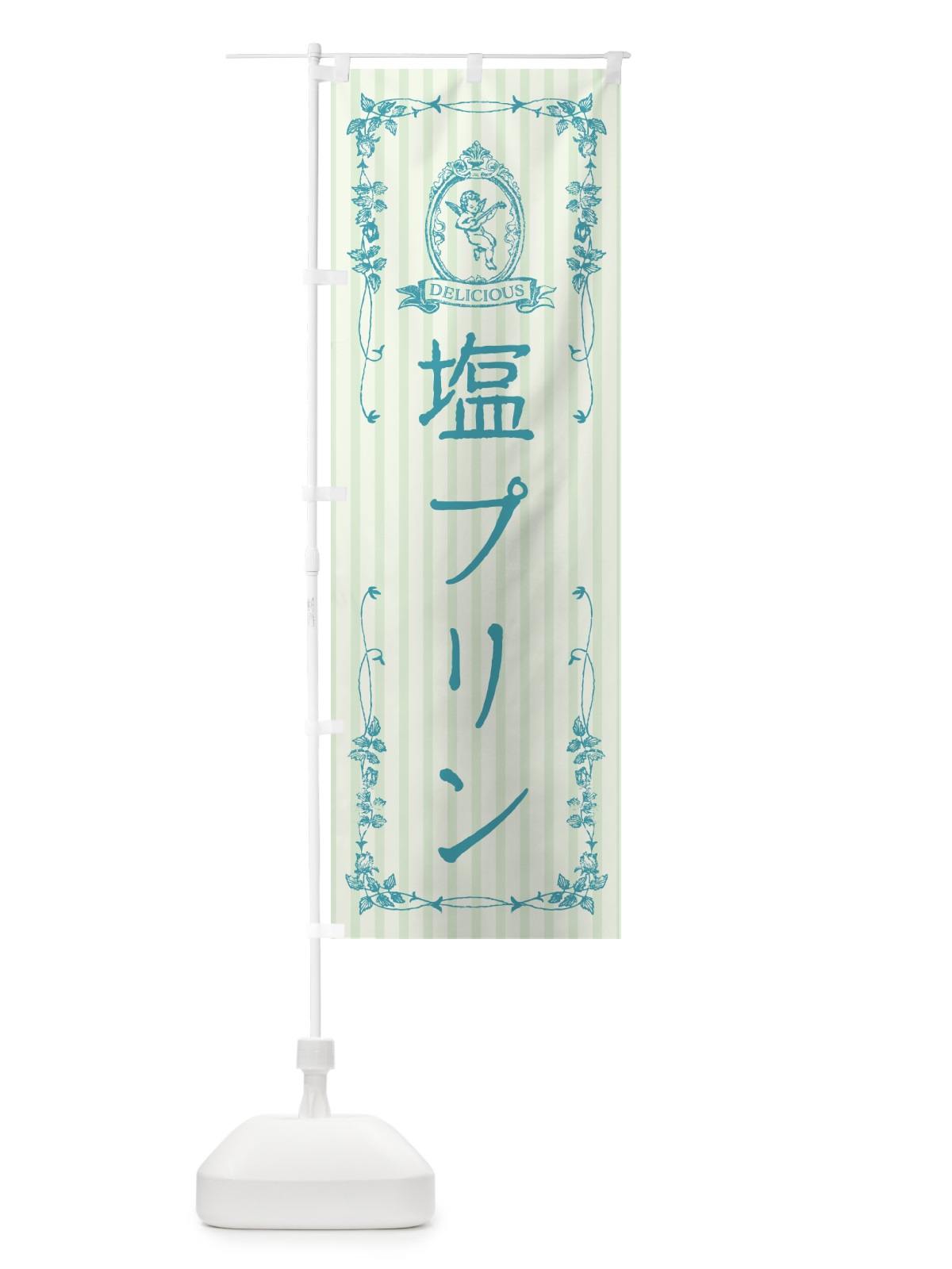 のぼり 塩プリン・天使 のぼり旗 5SRE(デザイン【A】)