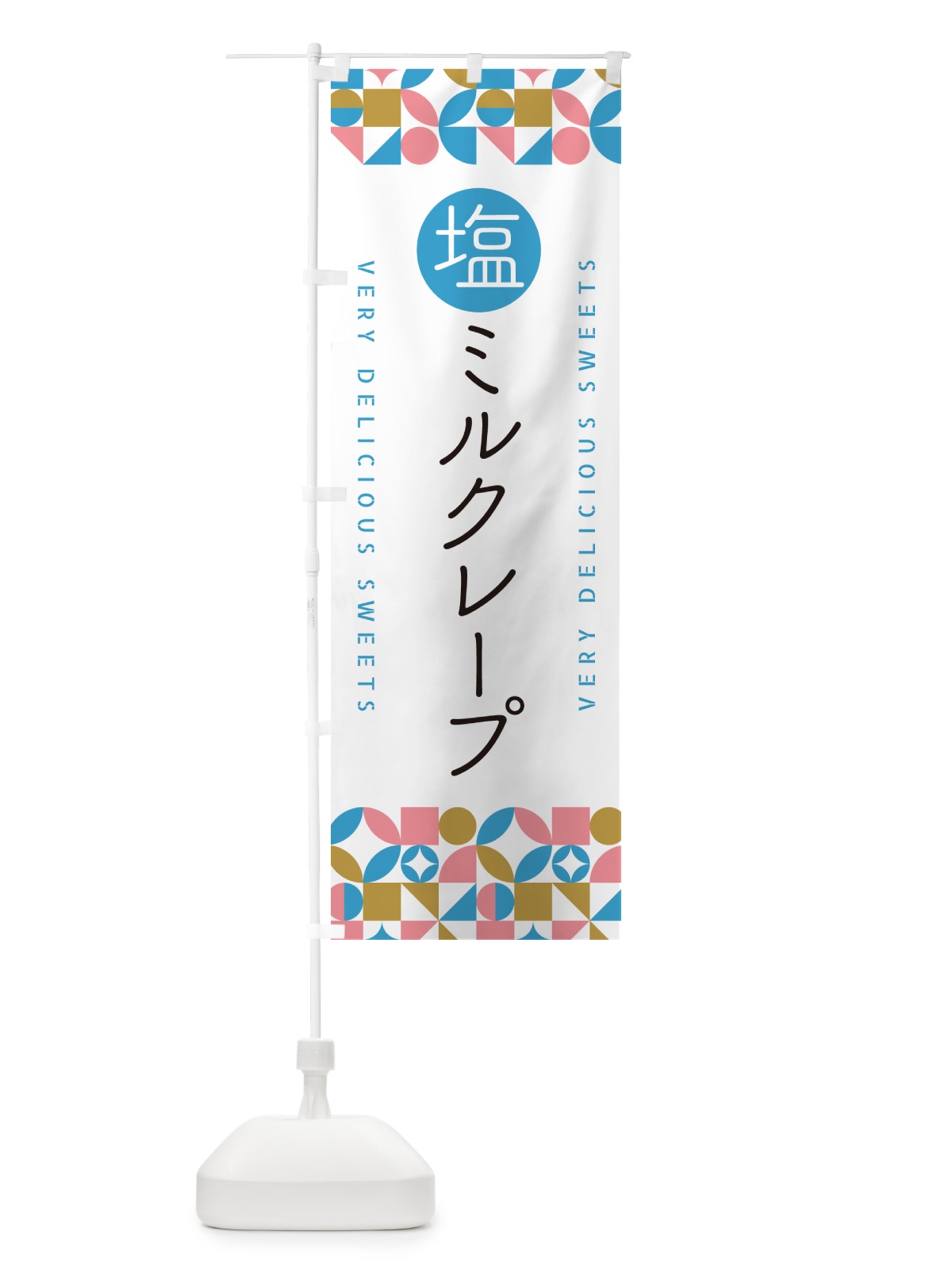 のぼり 塩ミルクレープ のぼり旗 5SS8(デザイン【A】)