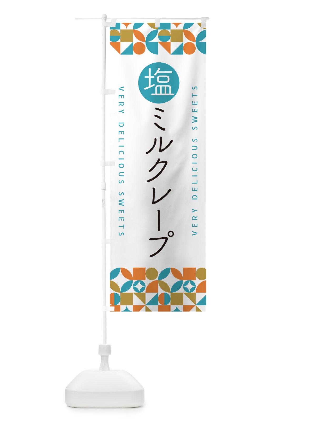 のぼり 塩ミルクレープ のぼり旗 5SS8(デザイン【C】)