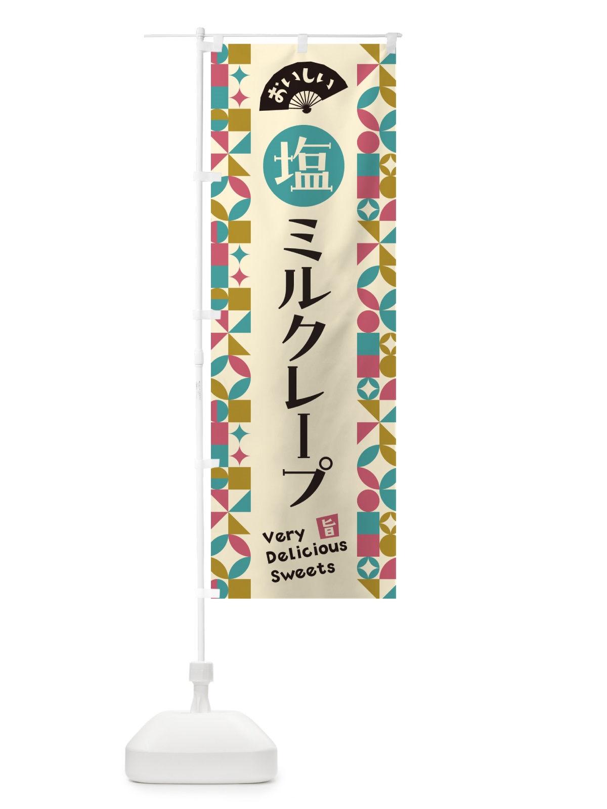 のぼり 塩ミルクレープ のぼり旗 5SS9(デザイン【A】)