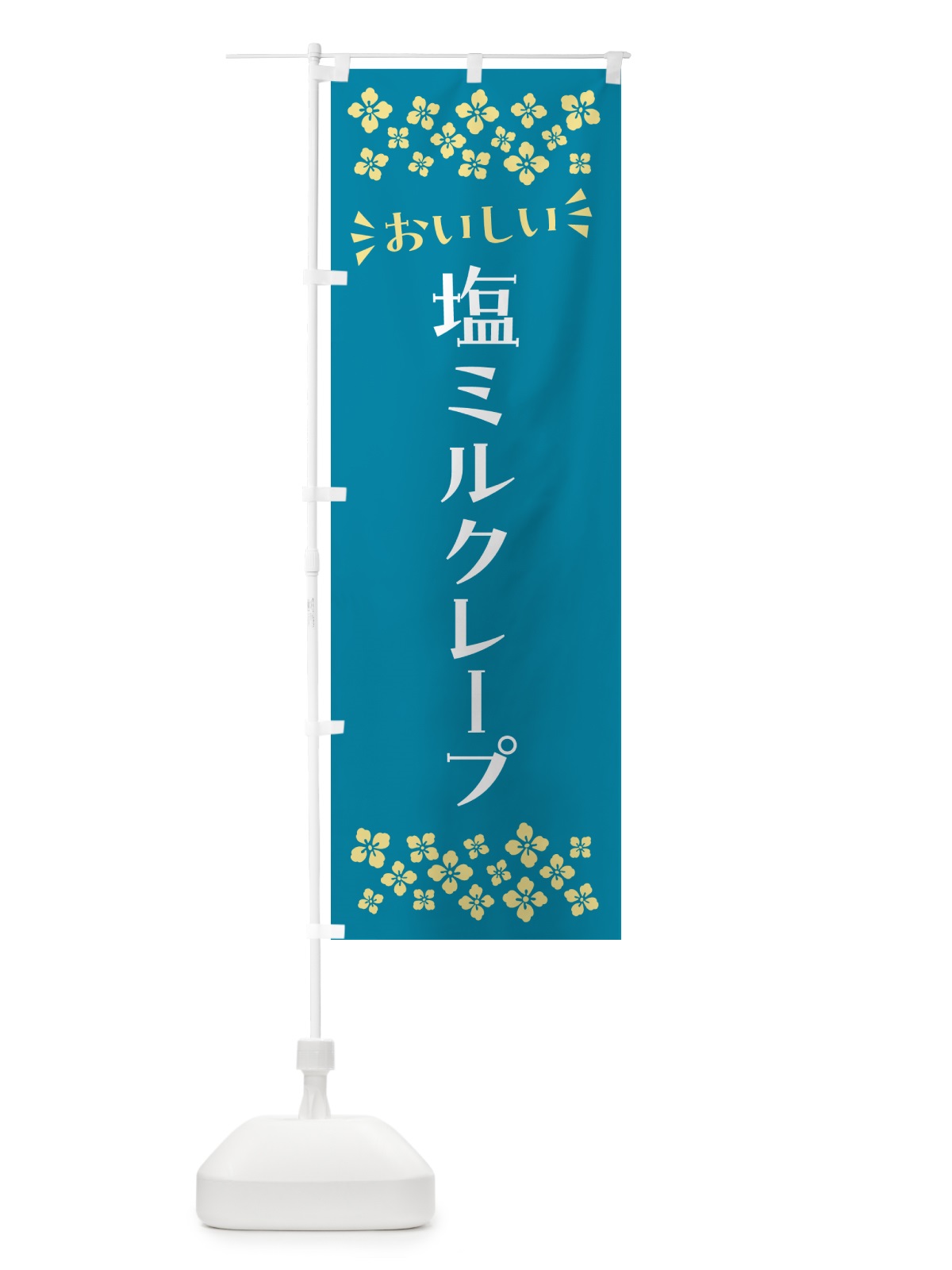 のぼり 塩ミルクレープ のぼり旗 5SSR(デザイン【A】)