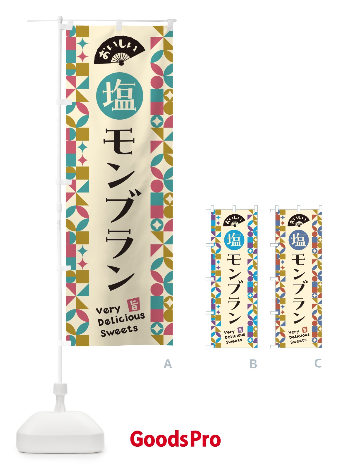 のぼり 塩モンブラン のぼり旗 5SUE