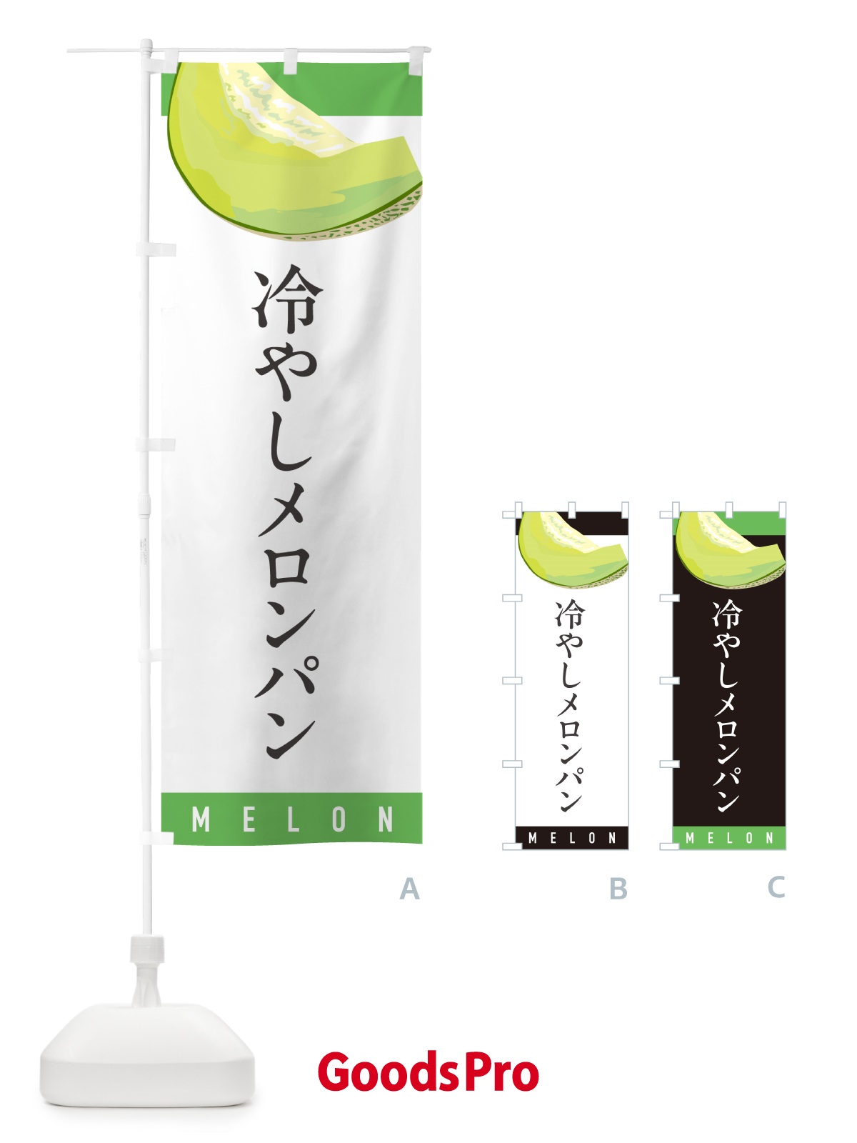 のぼり 冷やしメロンパン のぼり旗 5T4C