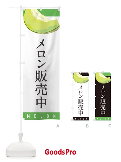 のぼり メロン販売中 のぼり旗 5T4J