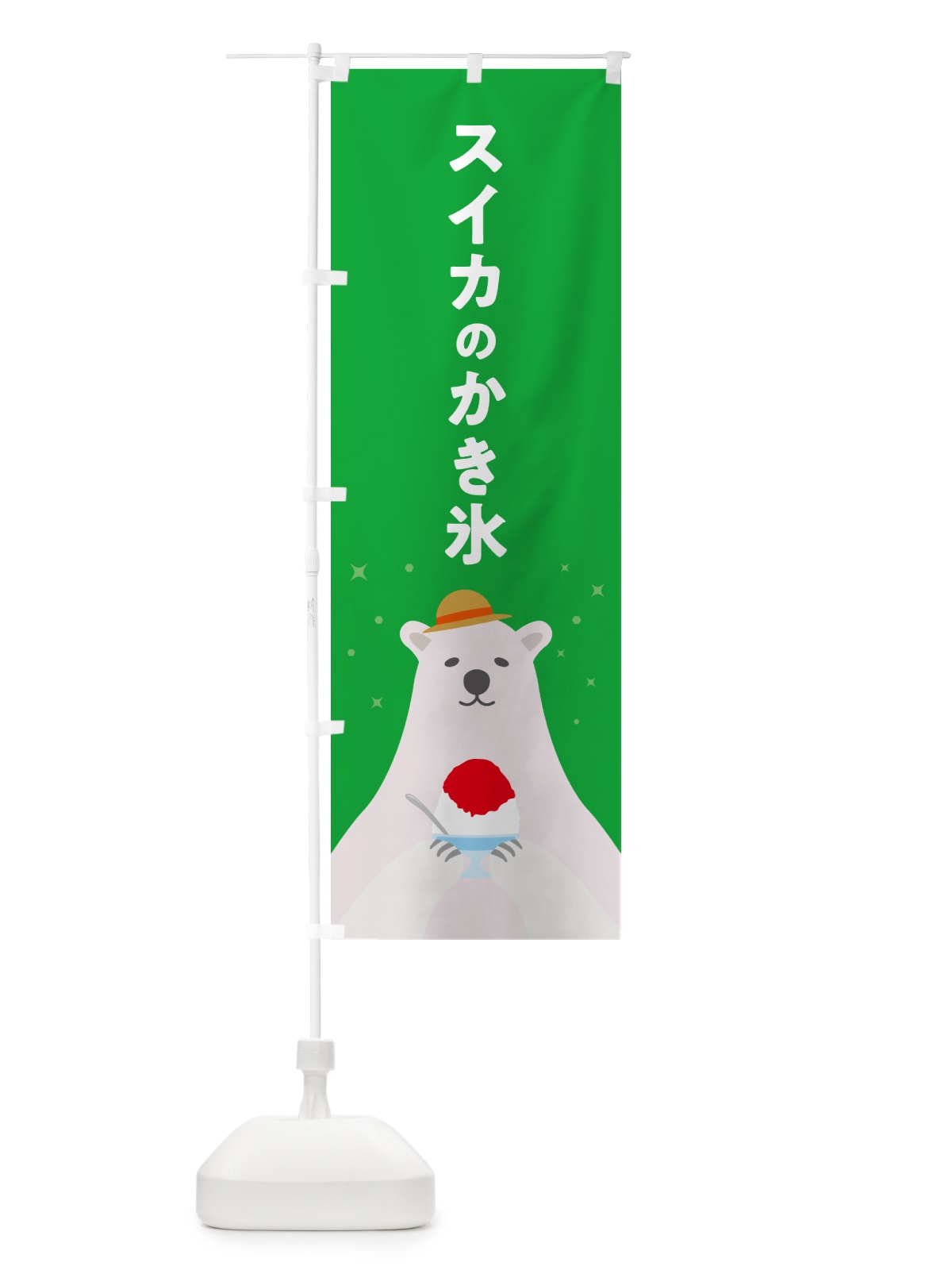 のぼり スイカのかき氷 のぼり旗 5T6G(デザイン【B】)