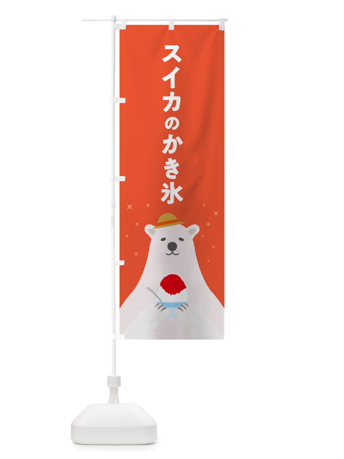 のぼり スイカのかき氷 のぼり旗 5T6G(デザイン【C】)