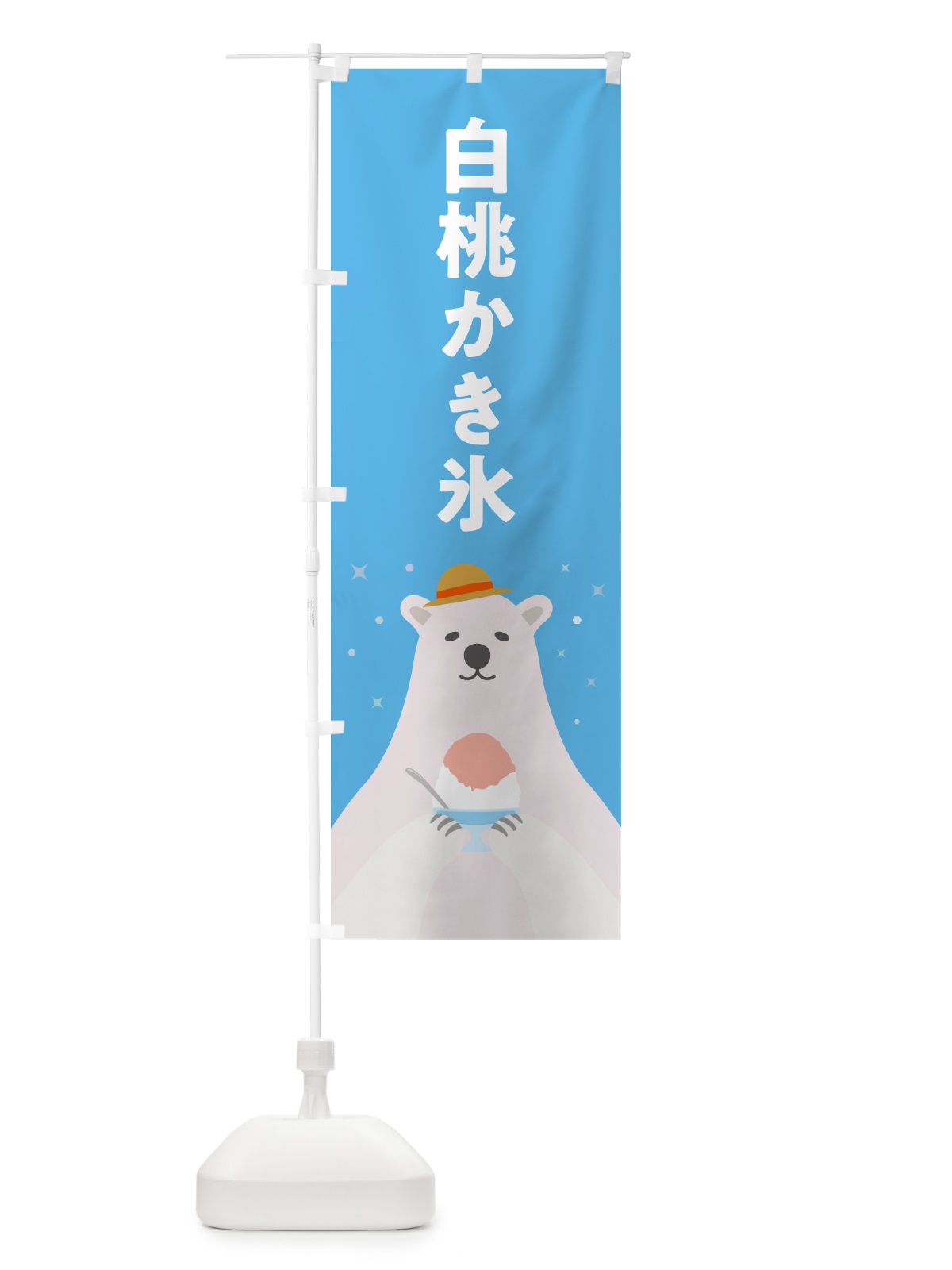 のぼり 白桃かき氷 のぼり旗 5T6P(デザイン【A】)