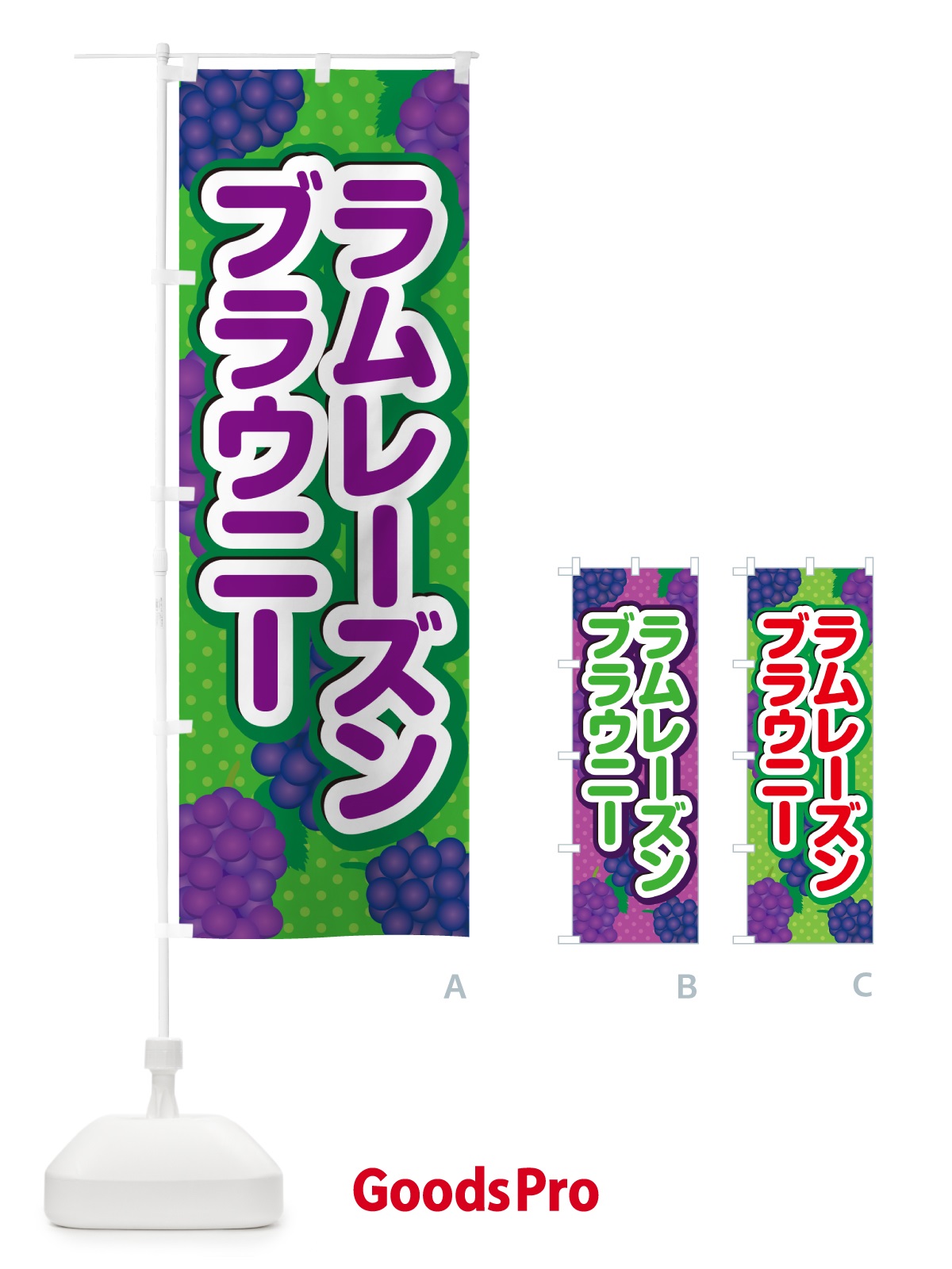 のぼり ラムレーズンブラウニー のぼり旗 5TE7