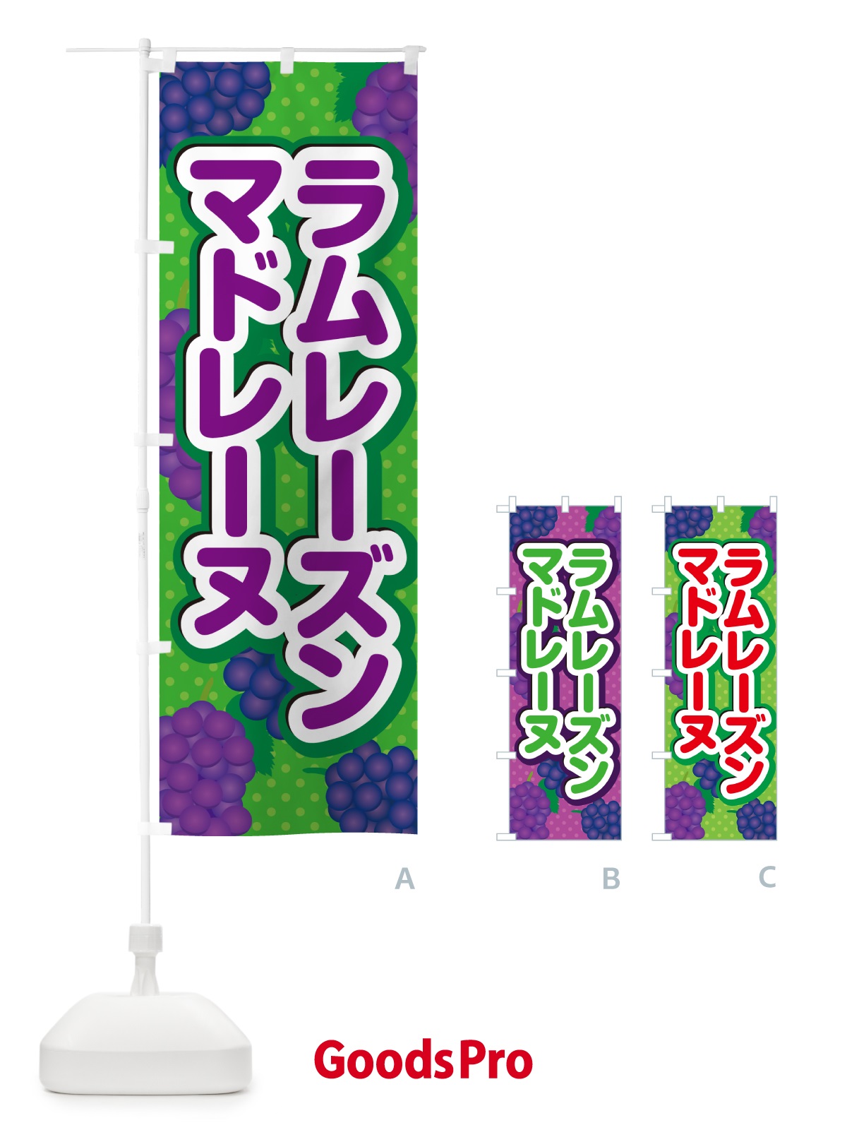のぼり ラムレーズンマドレーヌ のぼり旗 5TE8