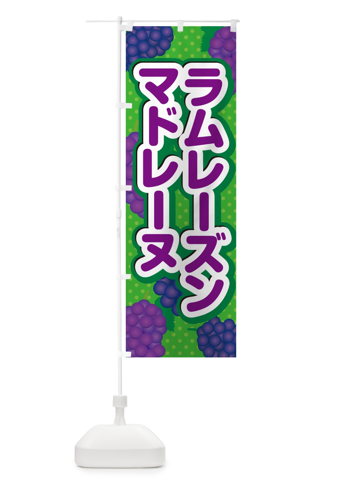 のぼり ラムレーズンマドレーヌ のぼり旗 5TE8(デザイン【A】)