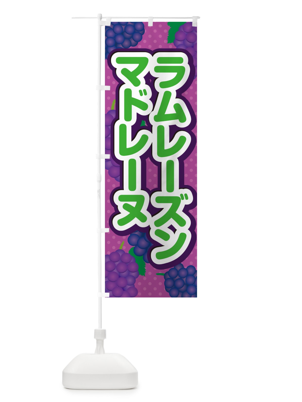 のぼり ラムレーズンマドレーヌ のぼり旗 5TE8(デザイン【B】)