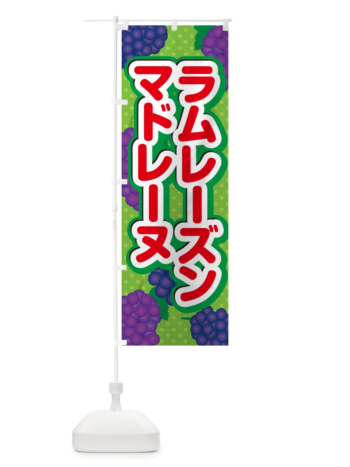 のぼり ラムレーズンマドレーヌ のぼり旗 5TE8(デザイン【C】)