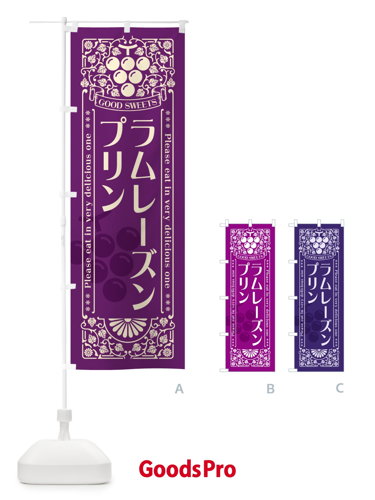 のぼり ラムレーズンプリン・レトロ風 のぼり旗 5TEA