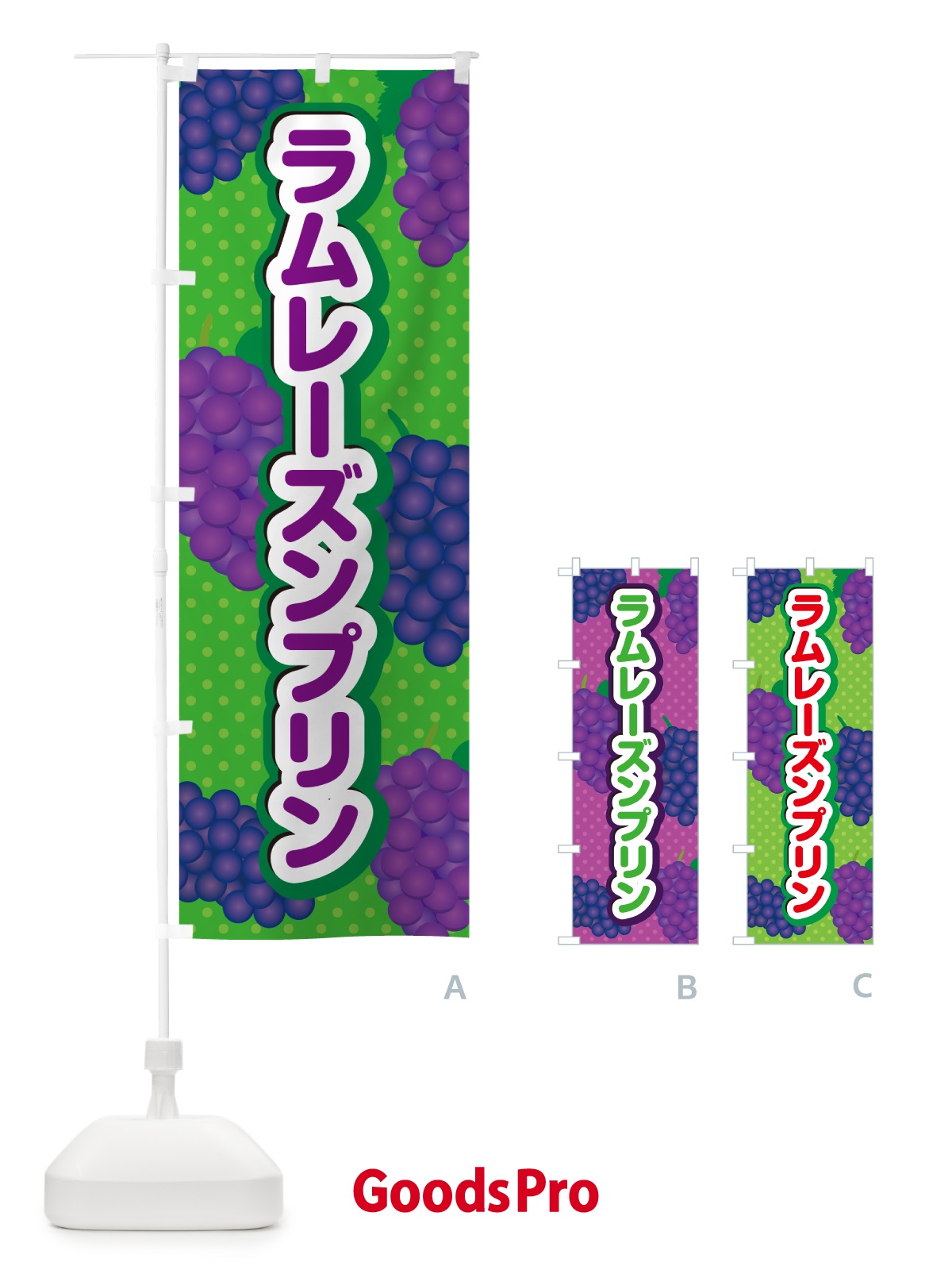 のぼり ラムレーズンプリン のぼり旗 5TEX