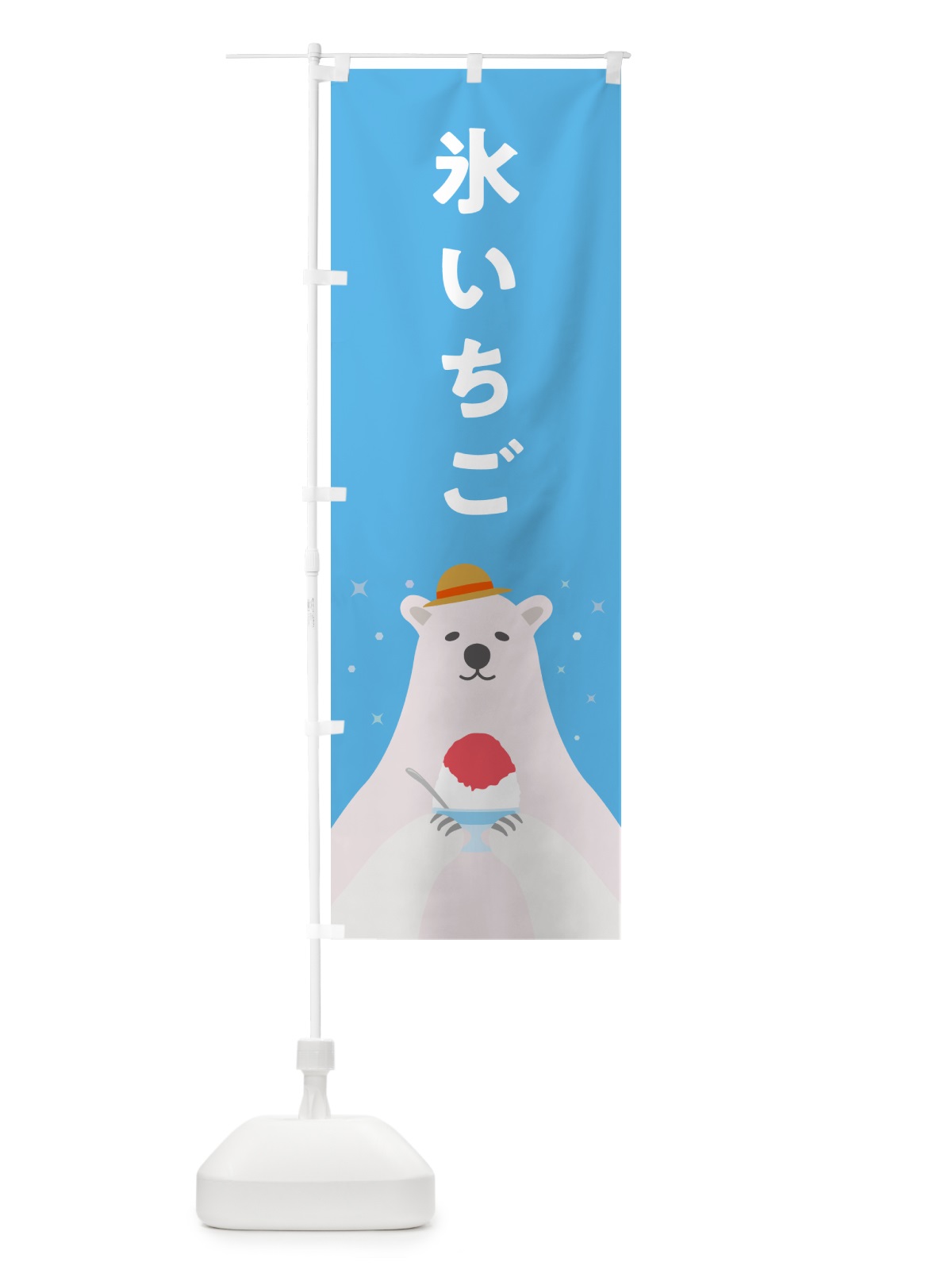 のぼり かき氷いちご・かき氷イチゴ のぼり旗 5TH6(デザイン【A】)