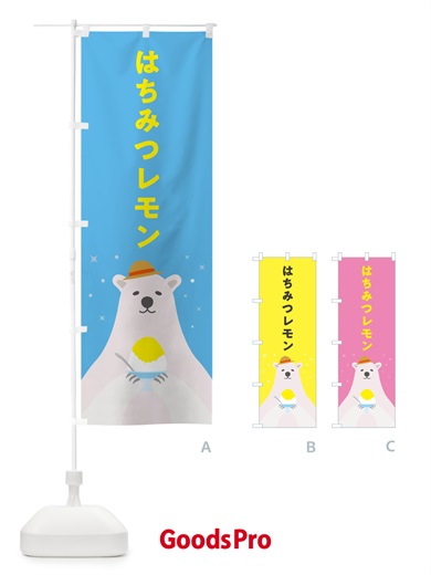 のぼり かき氷はちみつレモン のぼり旗 5THC
