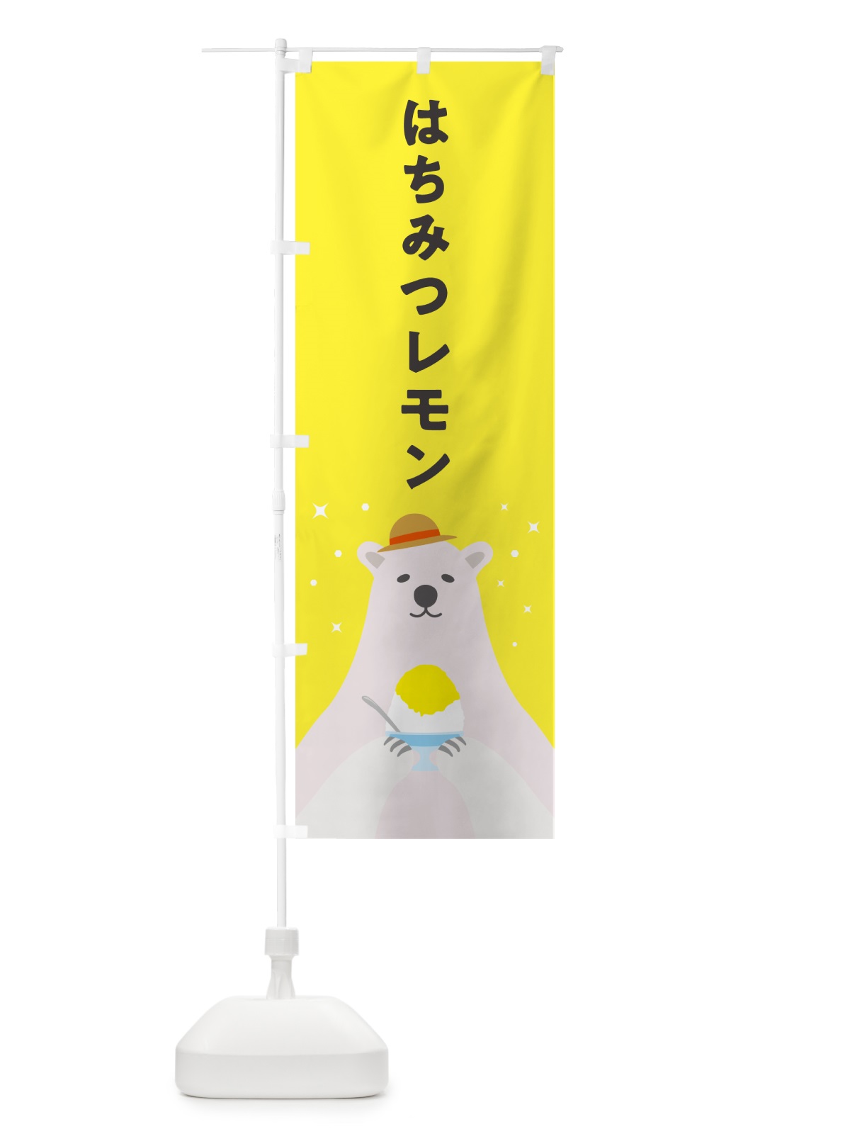 のぼり かき氷はちみつレモン のぼり旗 5THC(デザイン【B】)