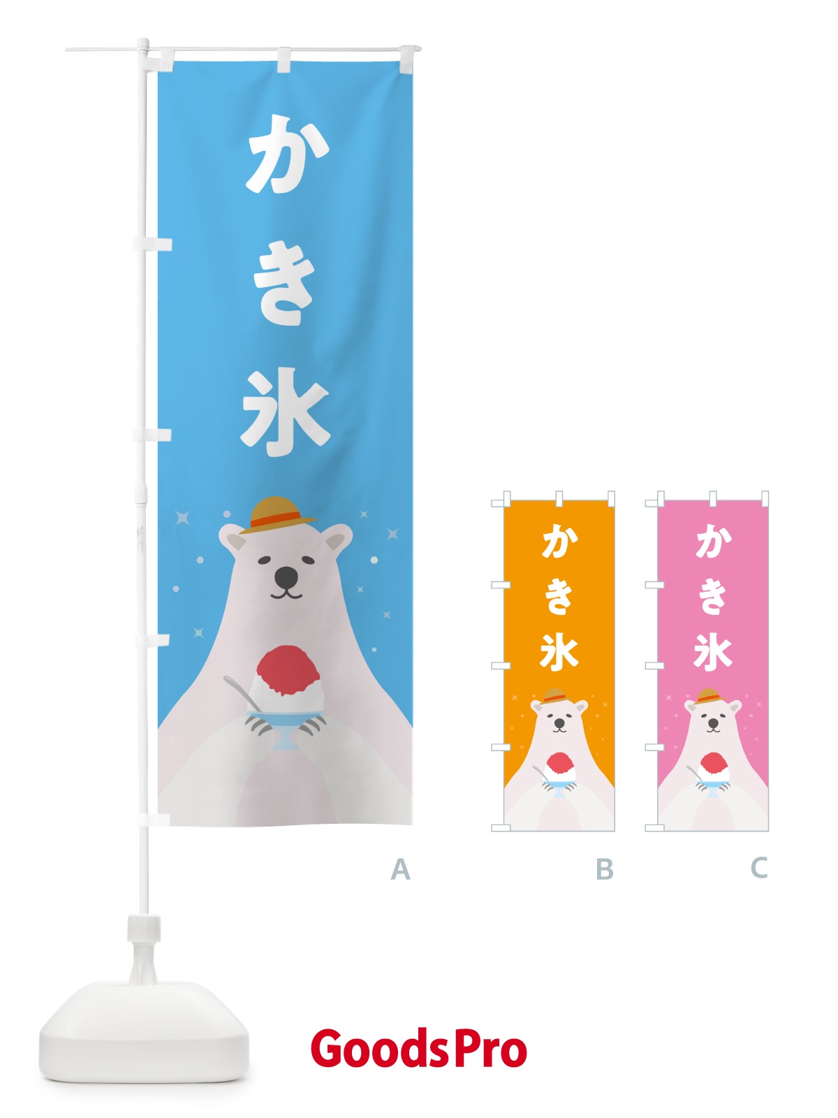 のぼり かき氷 のぼり旗 5THH
