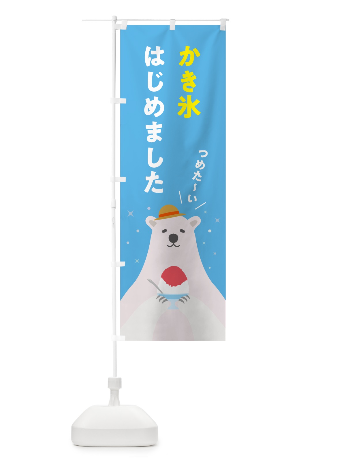 のぼり かき氷はじめました のぼり旗 5THJ(デザイン【A】)