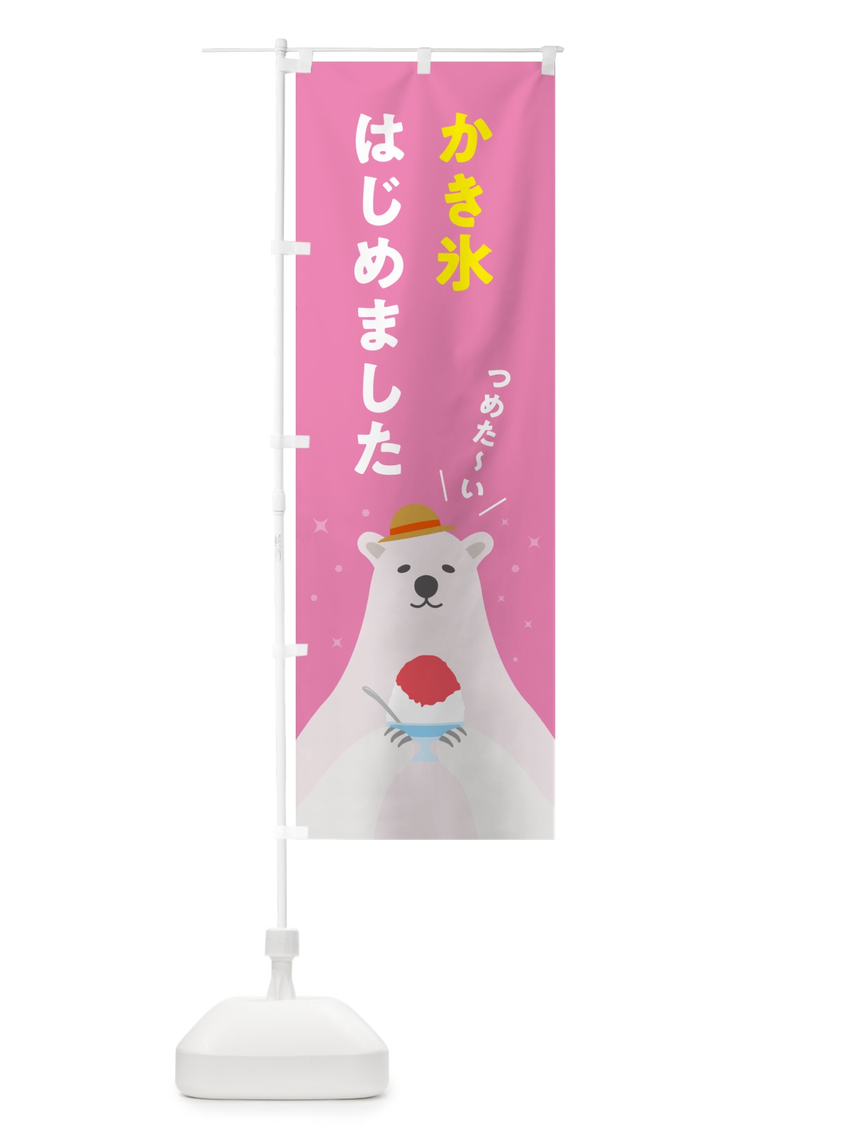 のぼり かき氷はじめました のぼり旗 5THJ(デザイン【C】)