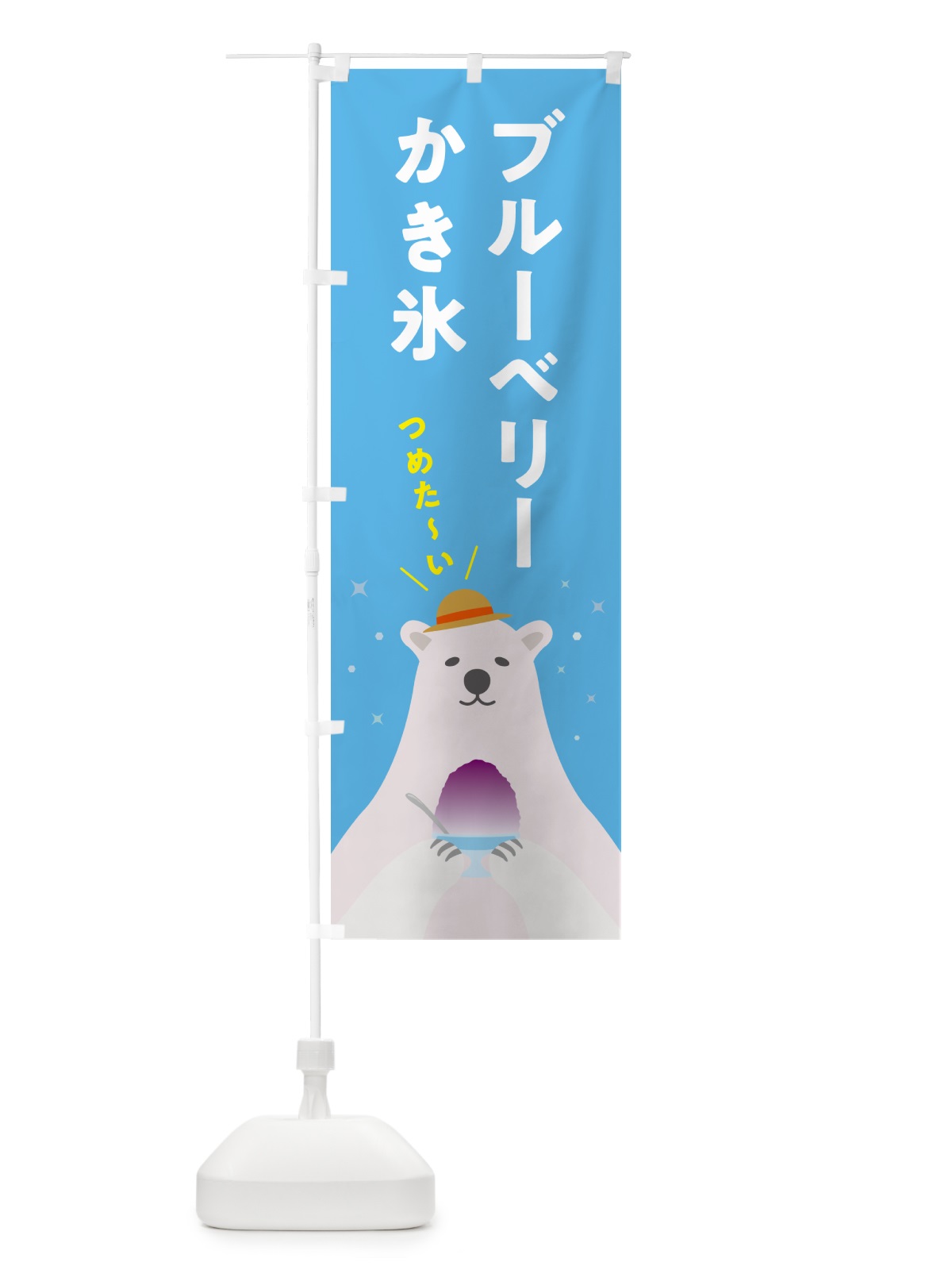 のぼり かき氷ブルーベリー のぼり旗 5THR(デザイン【A】)